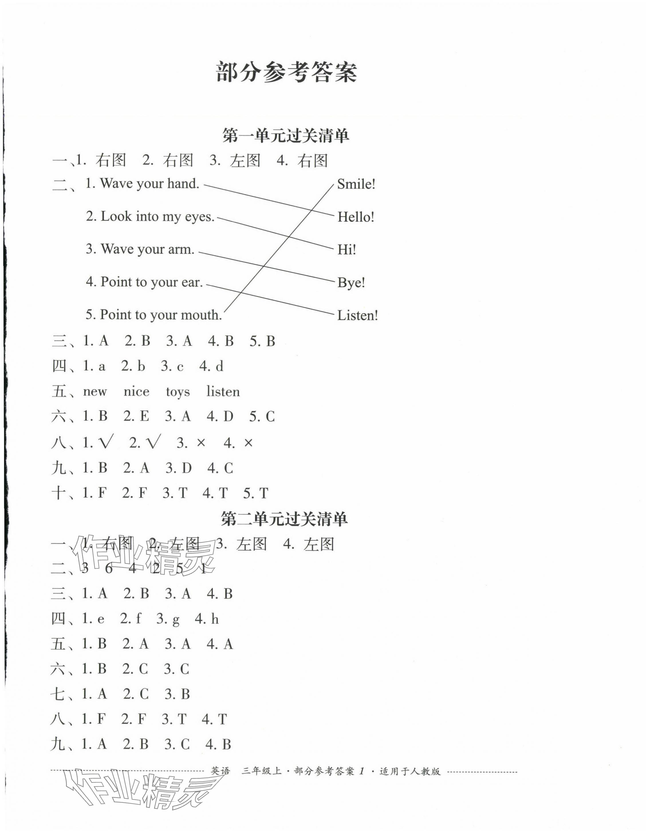 2024年過關(guān)清單四川教育出版社三年級英語上冊人教版 第1頁