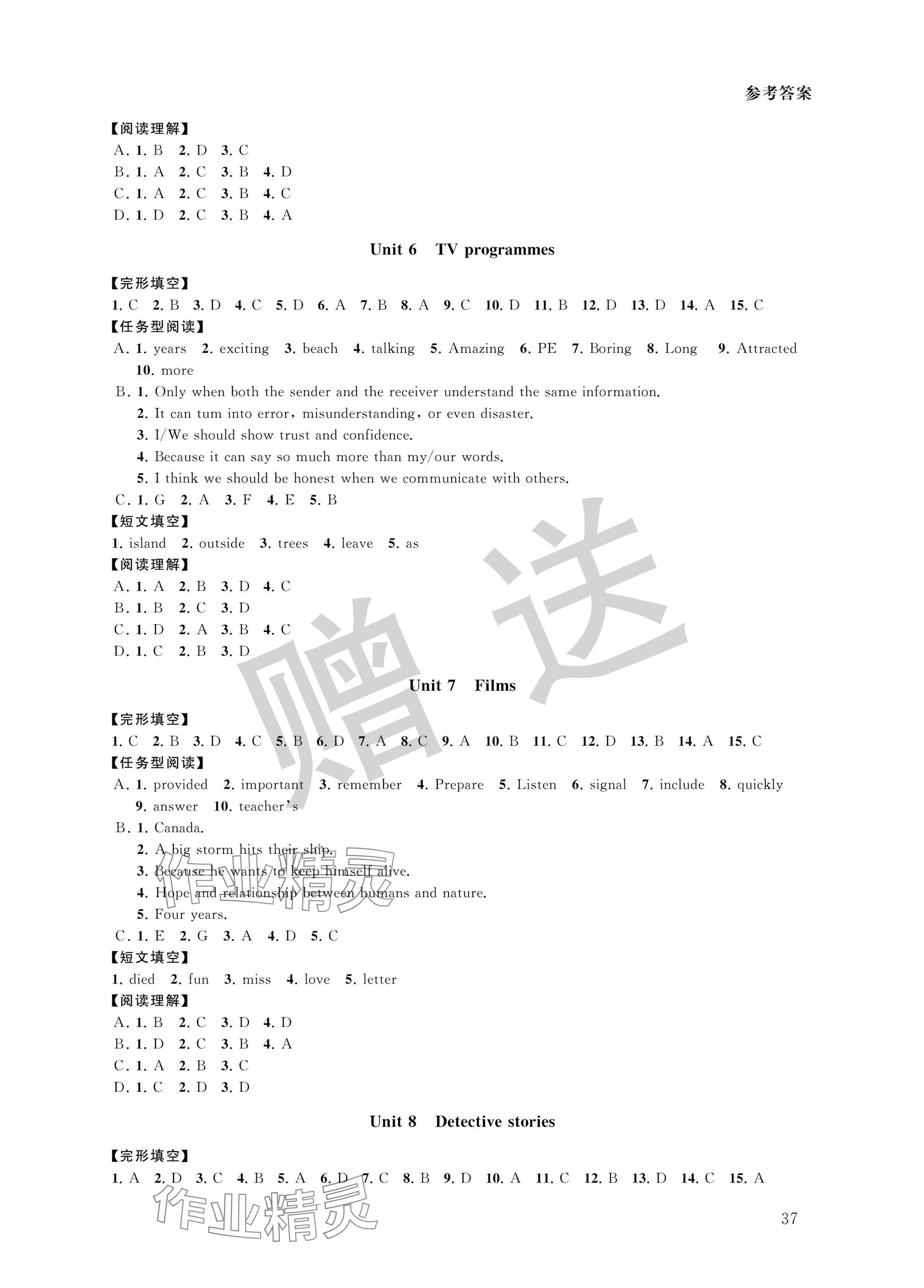 2024年英语拓展听力与阅读九年级全一册译林版 参考答案第5页