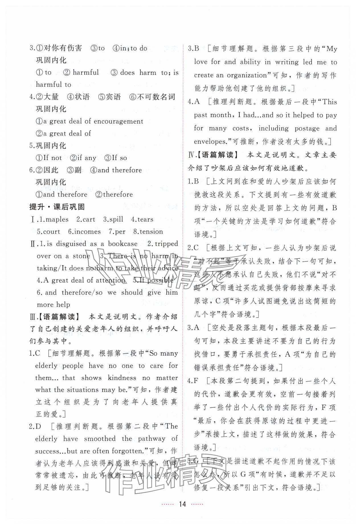 2025年三維隨堂精練高中英語必修第三冊人教版 第14頁