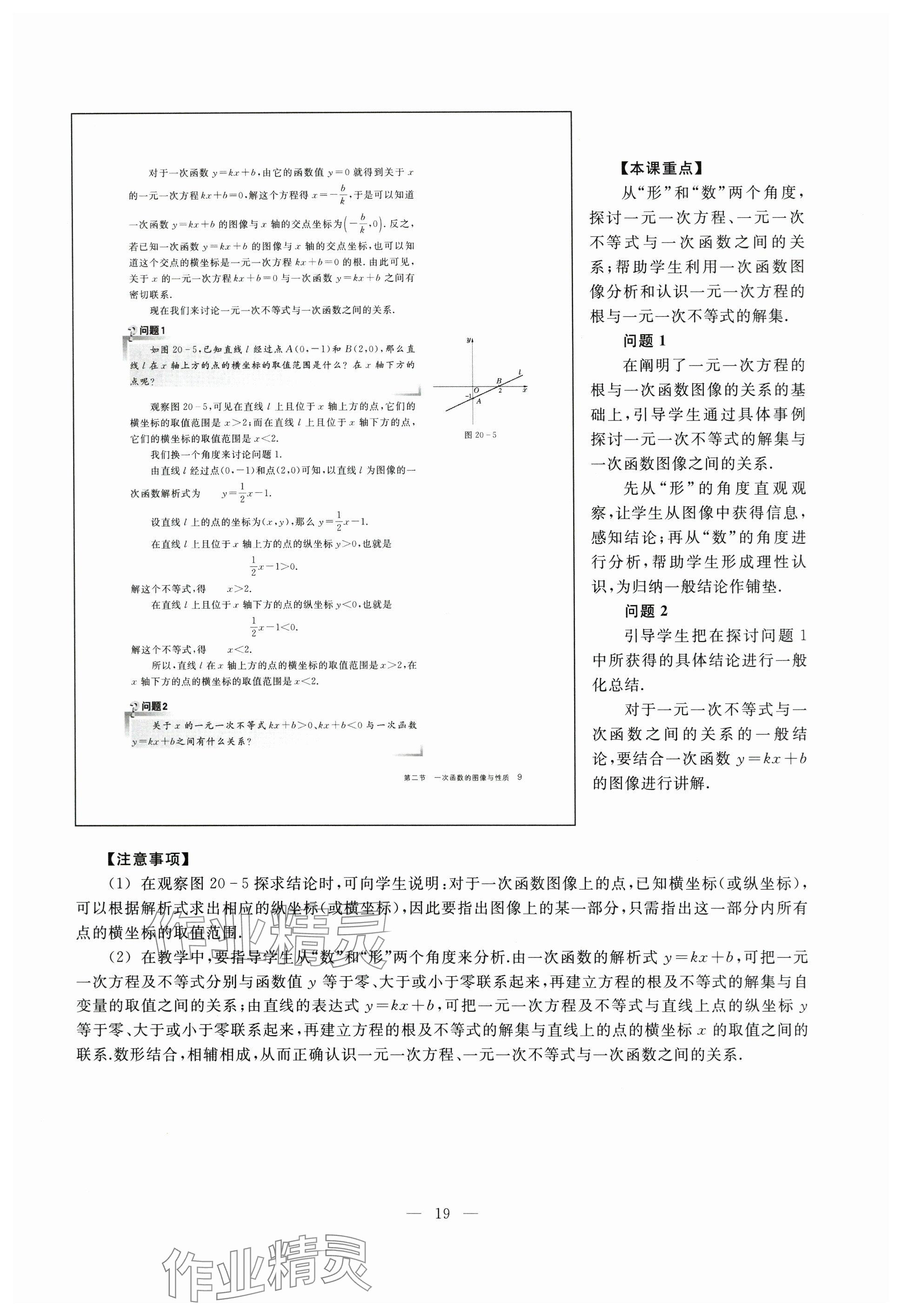 2024年教材課本八年級(jí)數(shù)學(xué)下冊(cè)滬教版五四制 參考答案第9頁(yè)