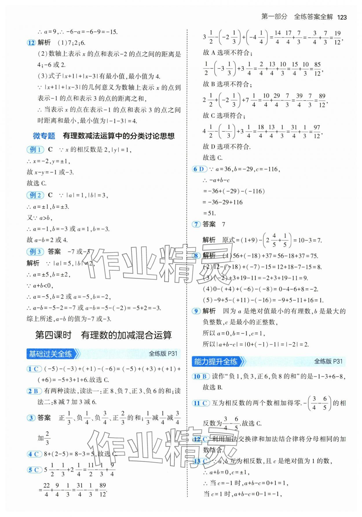 2024年5年中考3年模拟六年级数学上册鲁教版54制山东专版 第13页