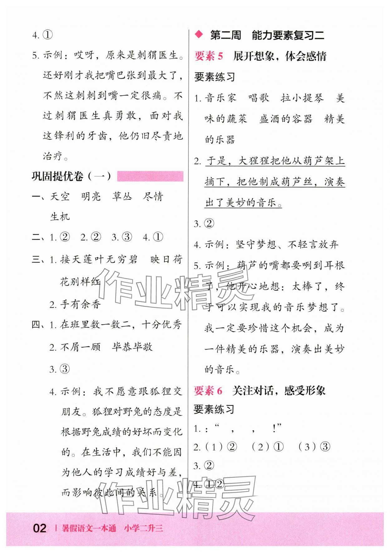 2024年木頭馬暑假一本通二升三語文 第2頁