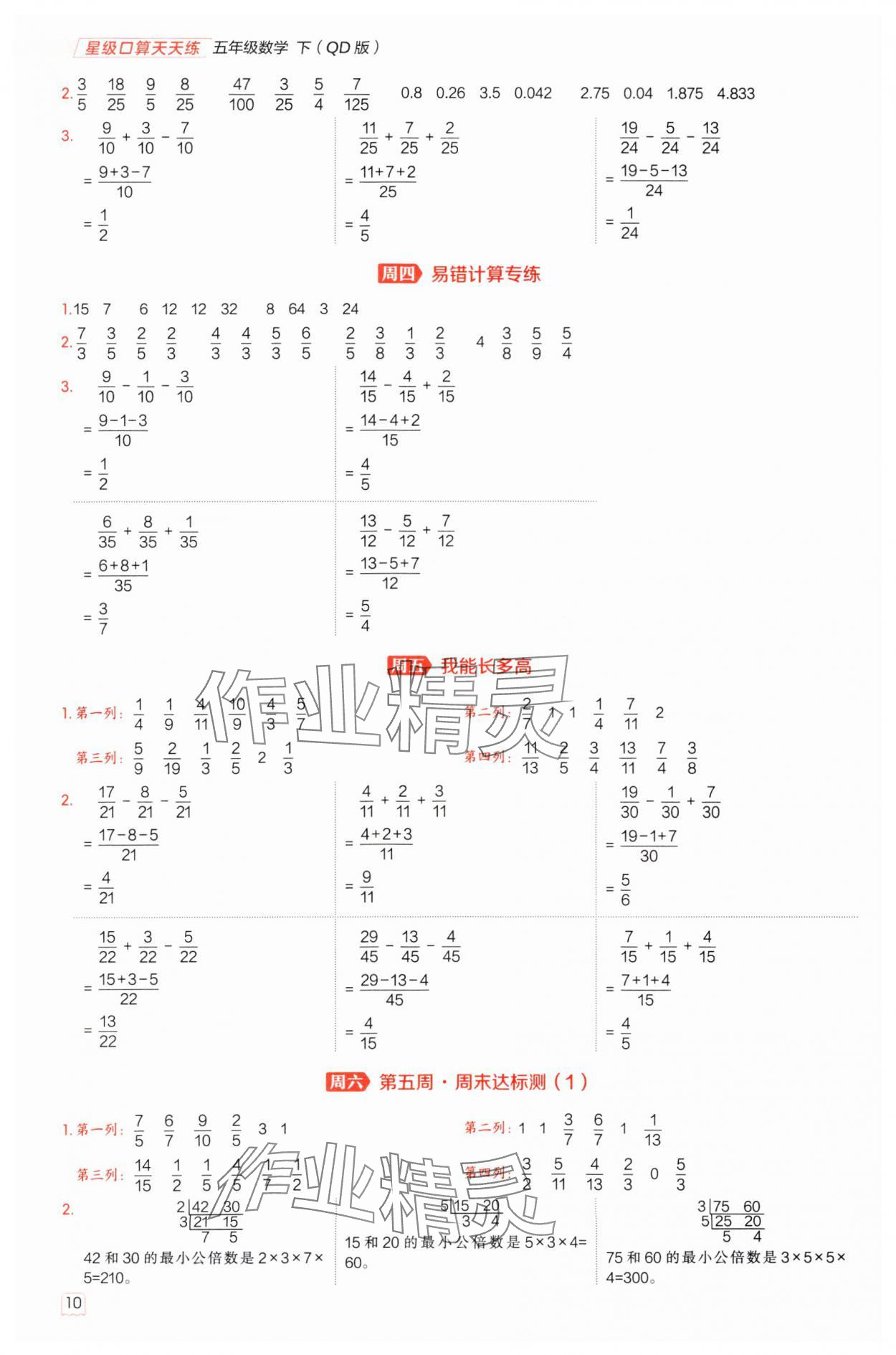 2025年星级口算天天练五年级数学下册青岛版 第10页