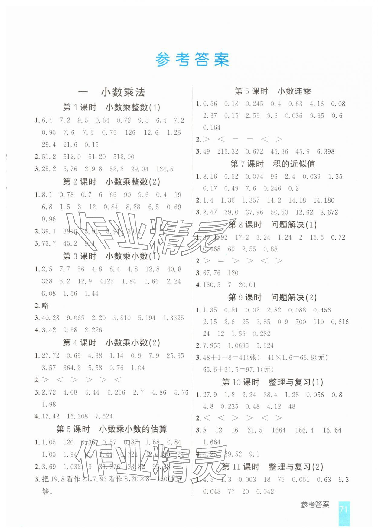 2025年1日1练口算题卡五年级上册西师大版 第1页
