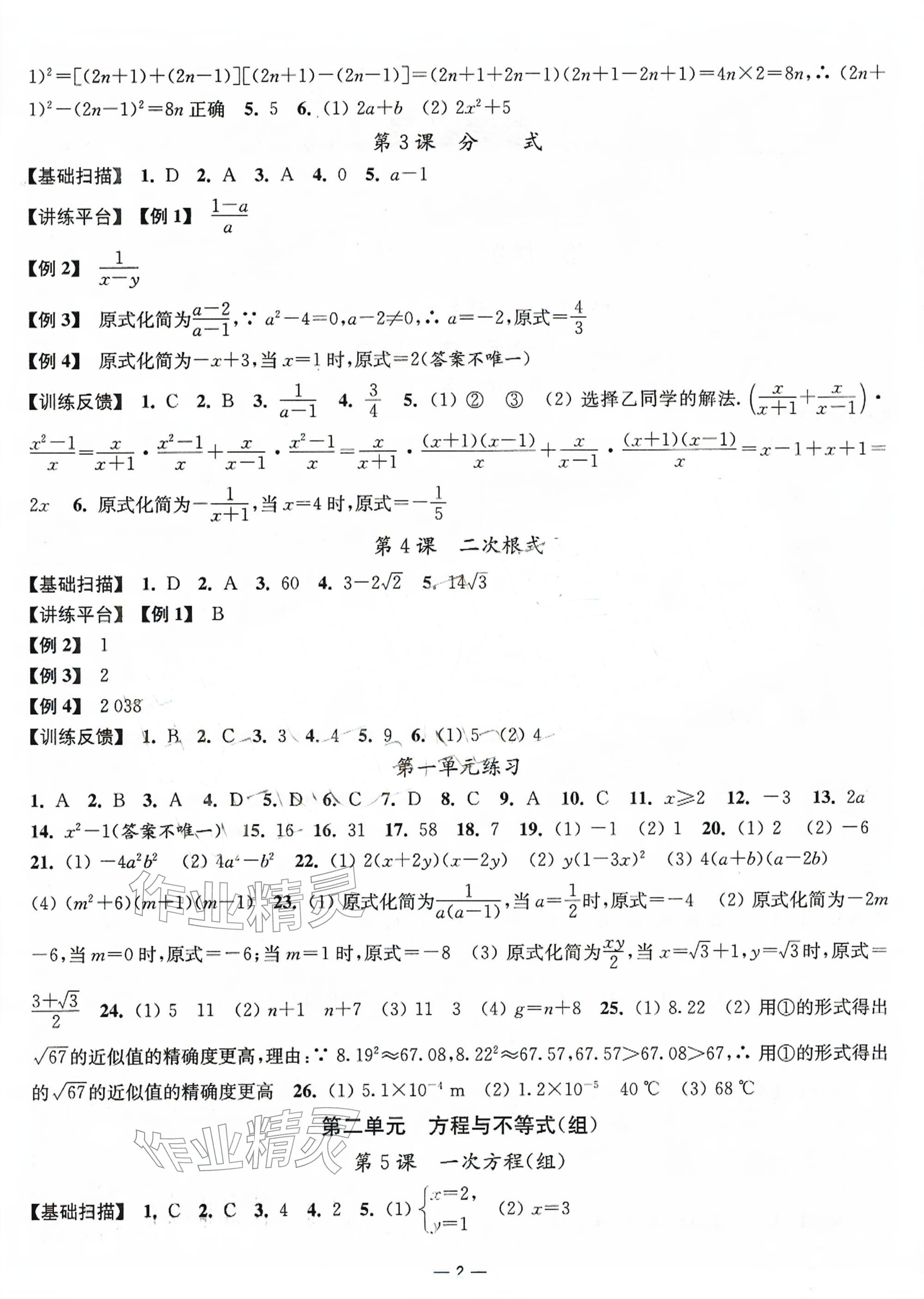 2026年中考指南数学江苏专用&nbsp;参考答案第2页