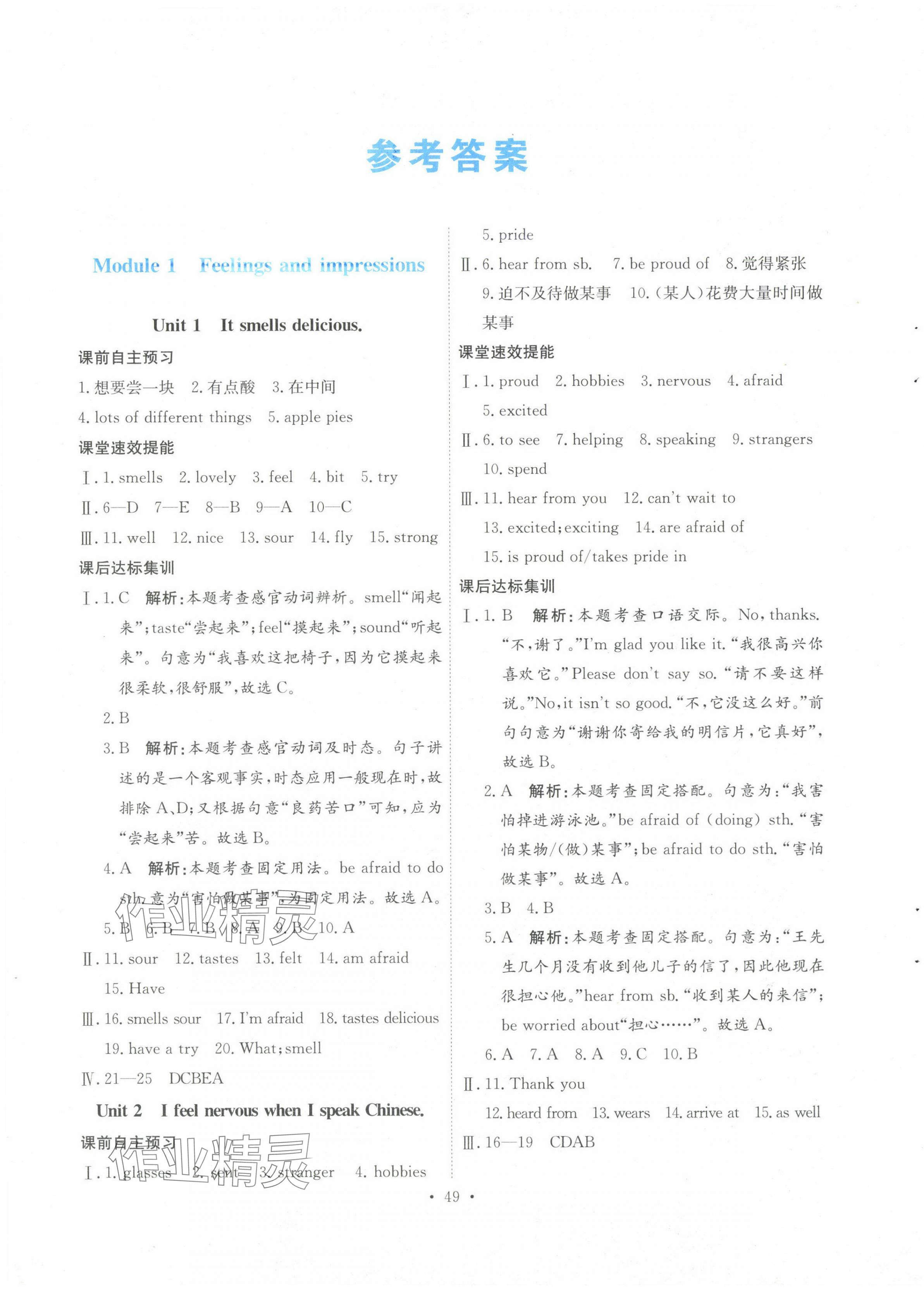 2025年同步練習(xí)延邊教育出版社八年級(jí)英語下冊(cè)外研版 第1頁