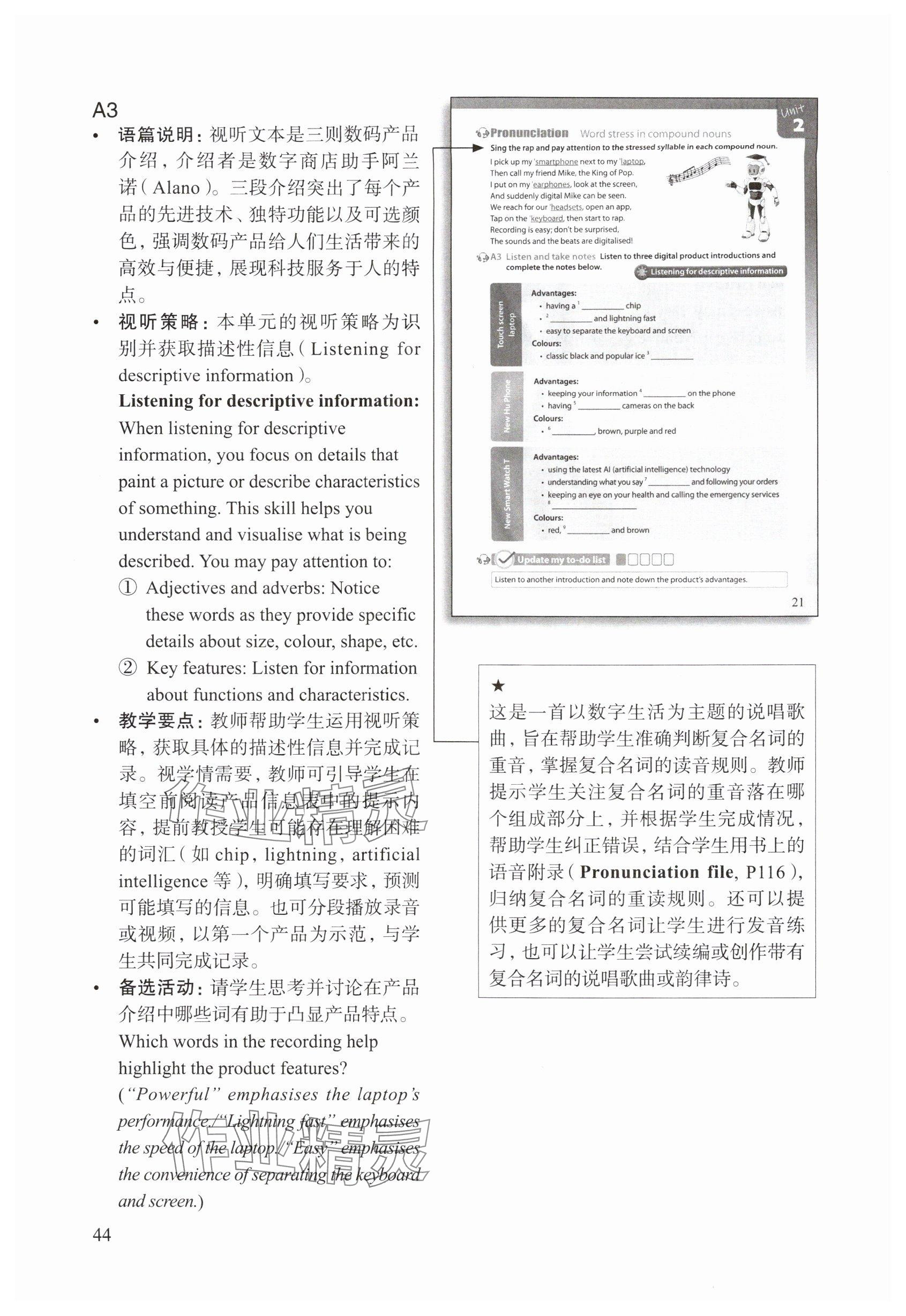 2025年教材课本八年级英语上册沪教版54制&nbsp;参考答案第44页