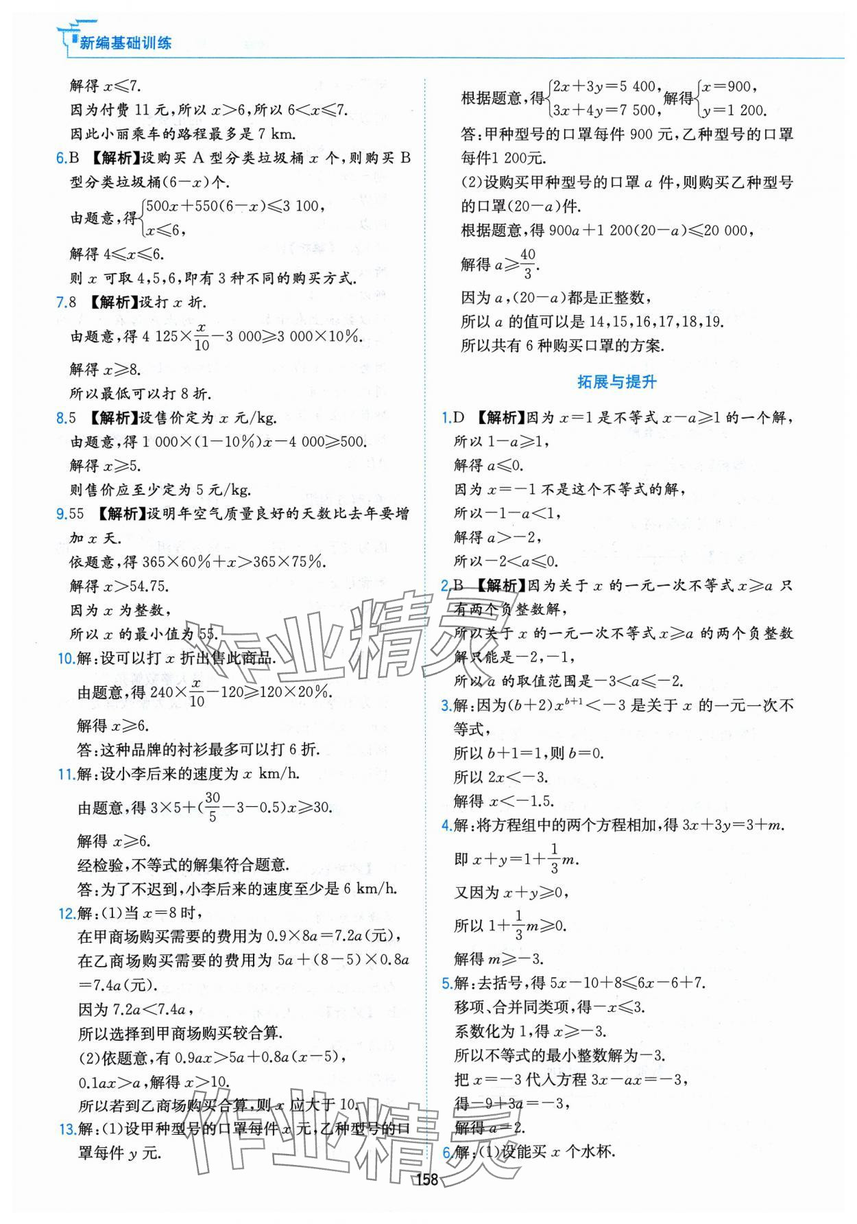 2024年新編基礎(chǔ)訓練黃山書社七年級數(shù)學下冊滬科版 第6頁