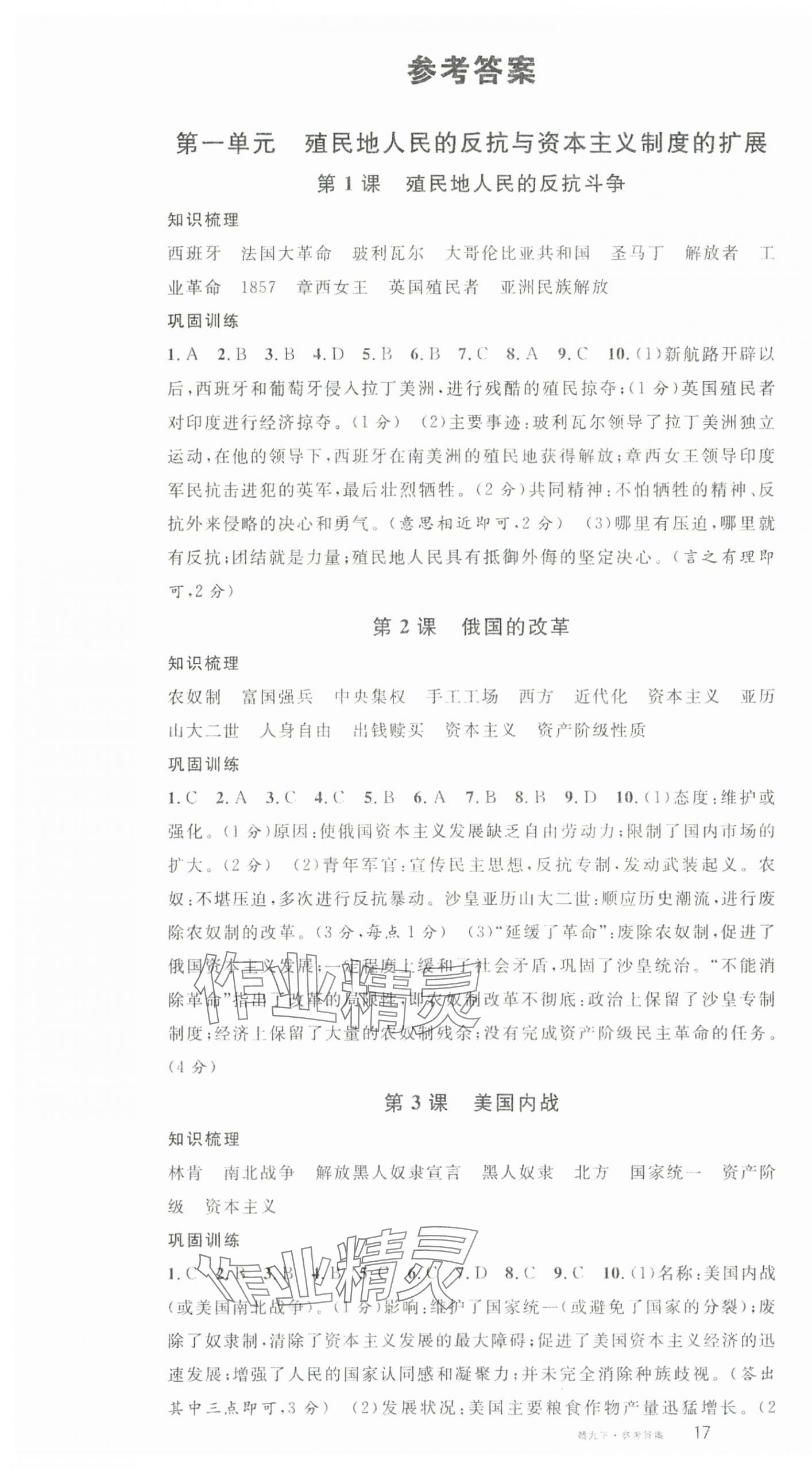2025年名校課堂九年級歷史下冊人教版江西專版 第1頁
