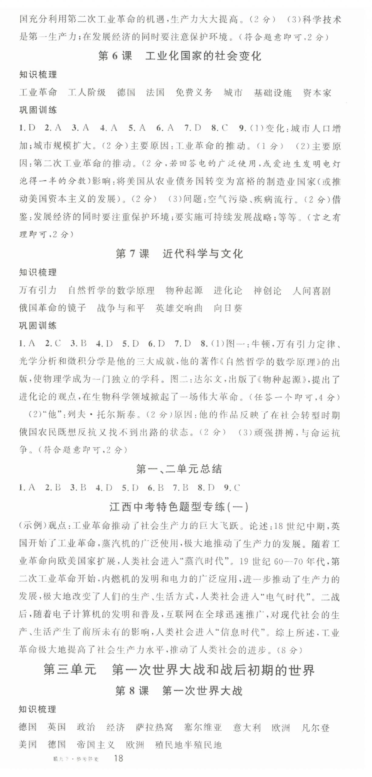 2025年名校課堂九年級歷史下冊人教版江西專版 第3頁