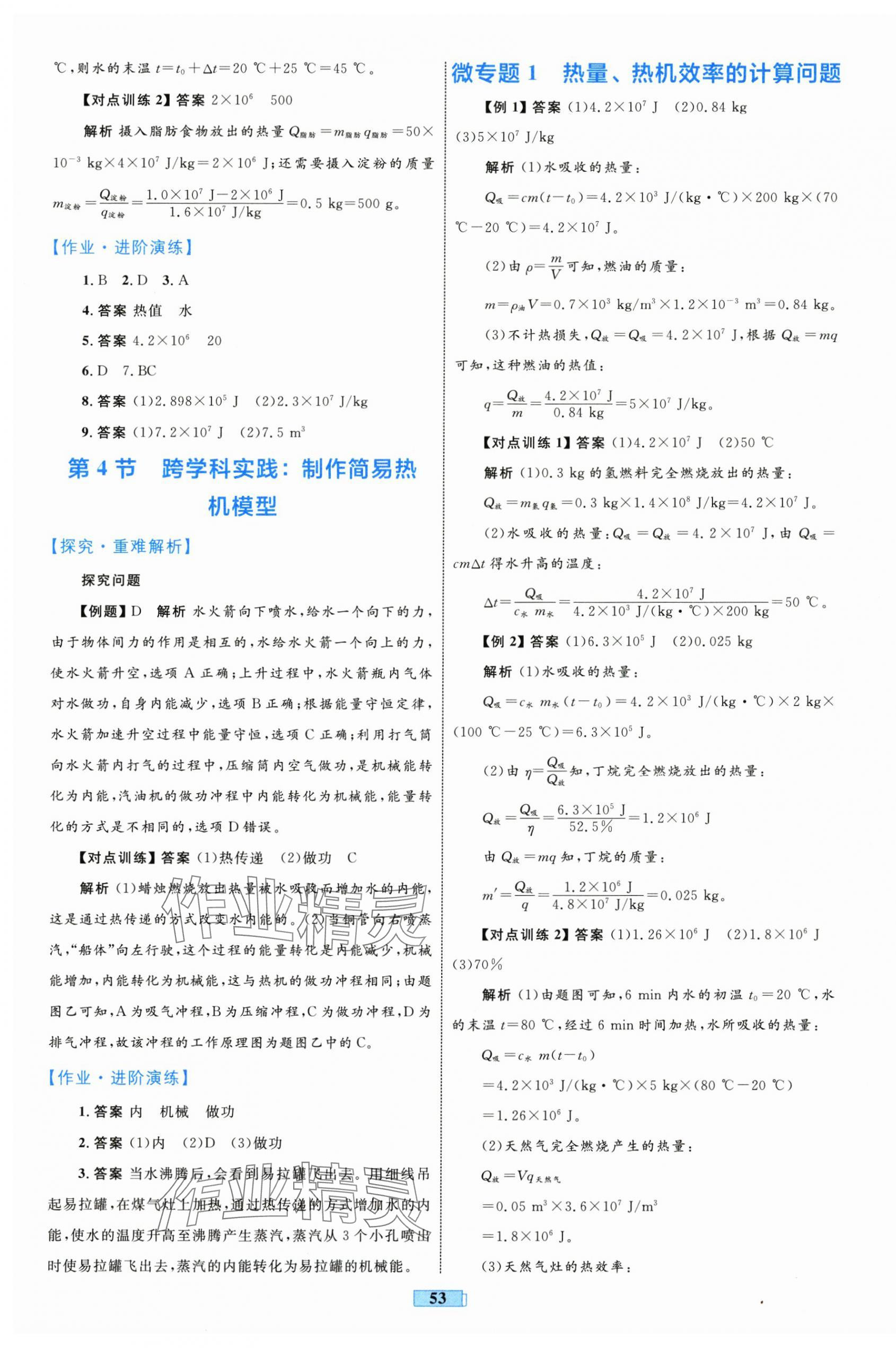 2025年同步學習目標與檢測九年級物理全一冊人教版 第5頁