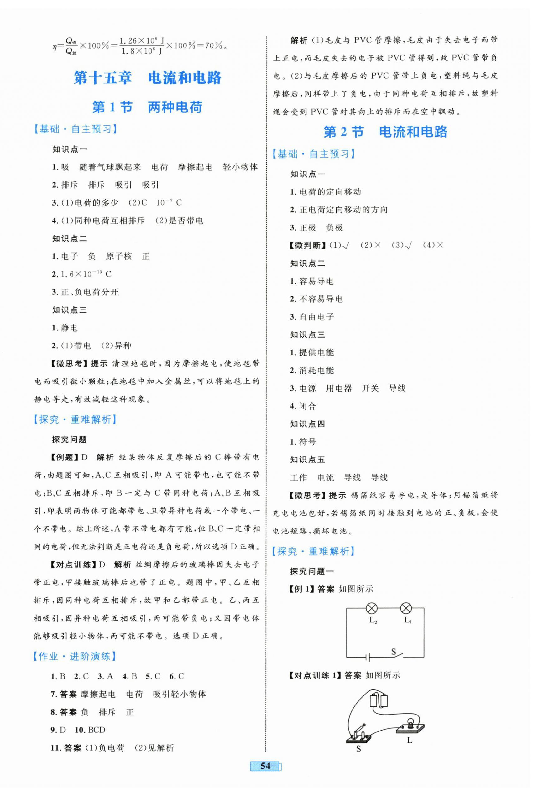2025年同步學(xué)習(xí)目標(biāo)與檢測九年級物理全一冊人教版 第6頁