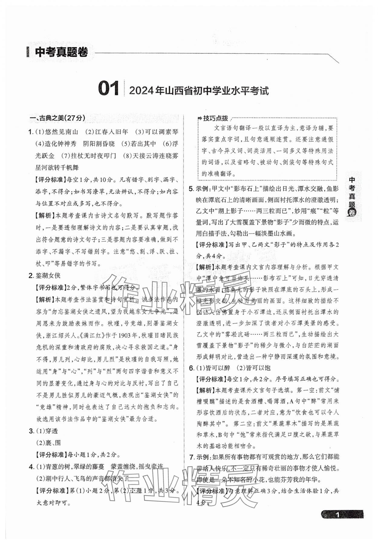 2025年領(lǐng)跑卷語文山西專版 參考答案第1頁