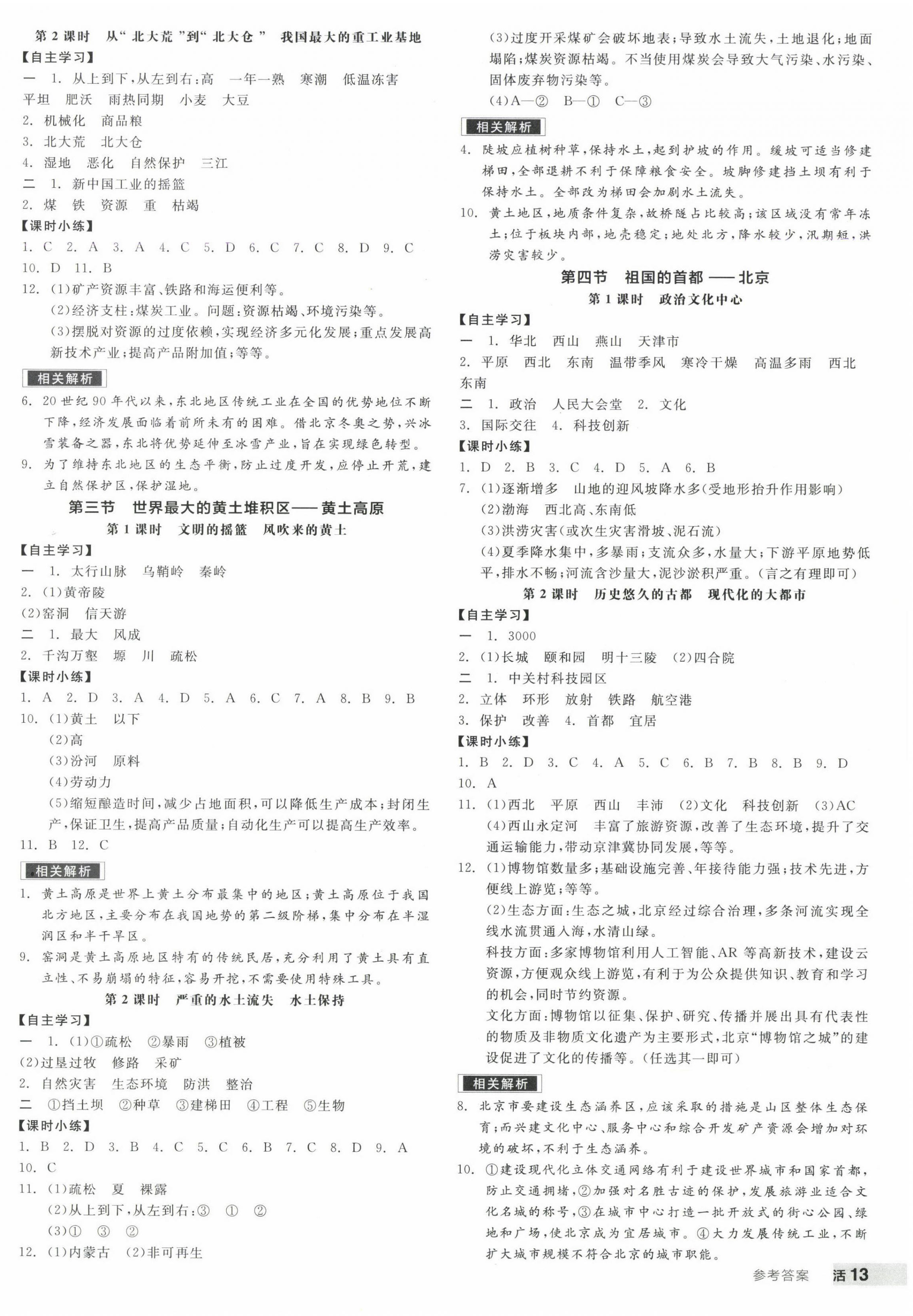 2025年全品学练考八年级地理下册人教版 第2页