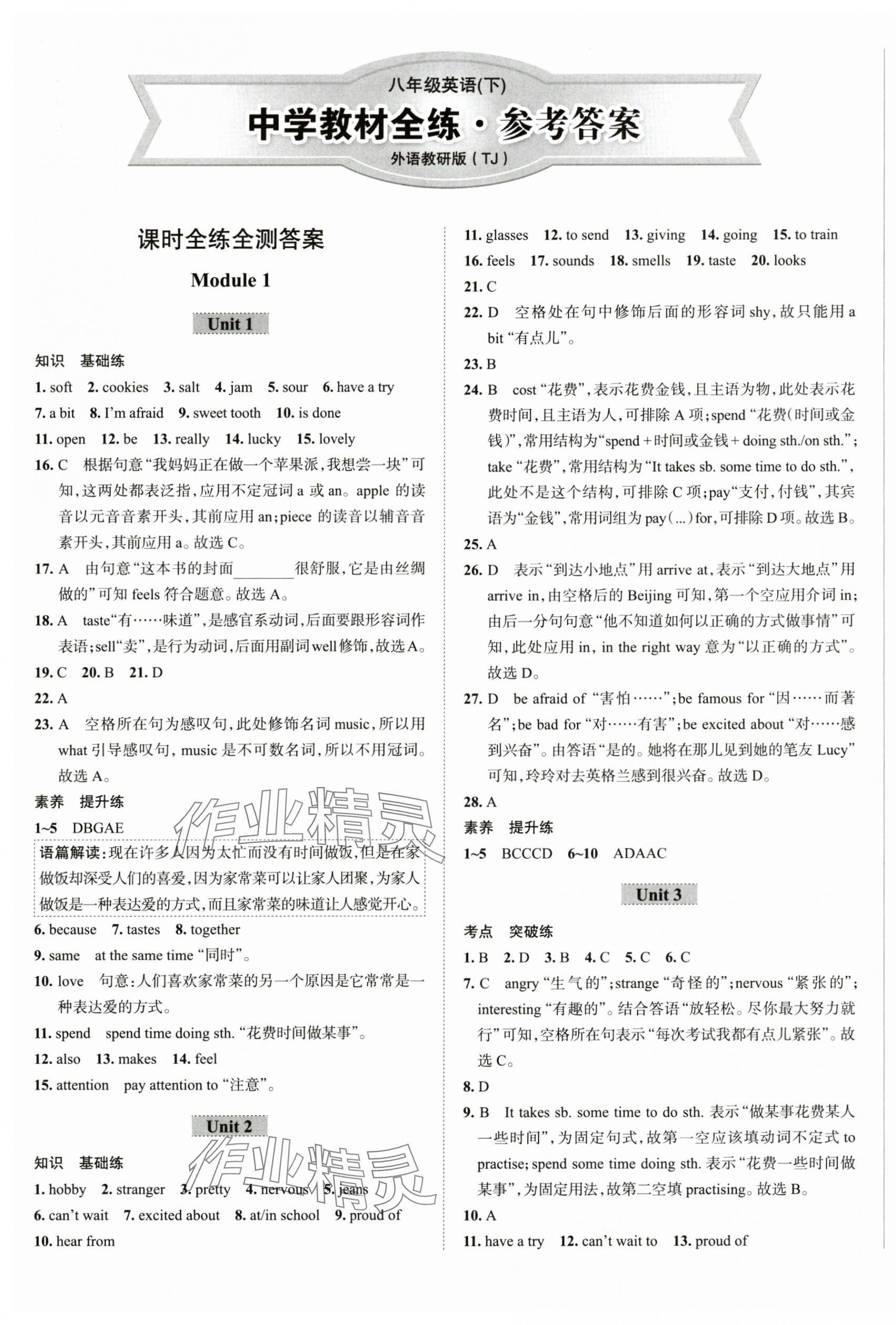 2025年教材全練八年級英語下冊外研版天津?qū)Ｓ?nbsp;第1頁