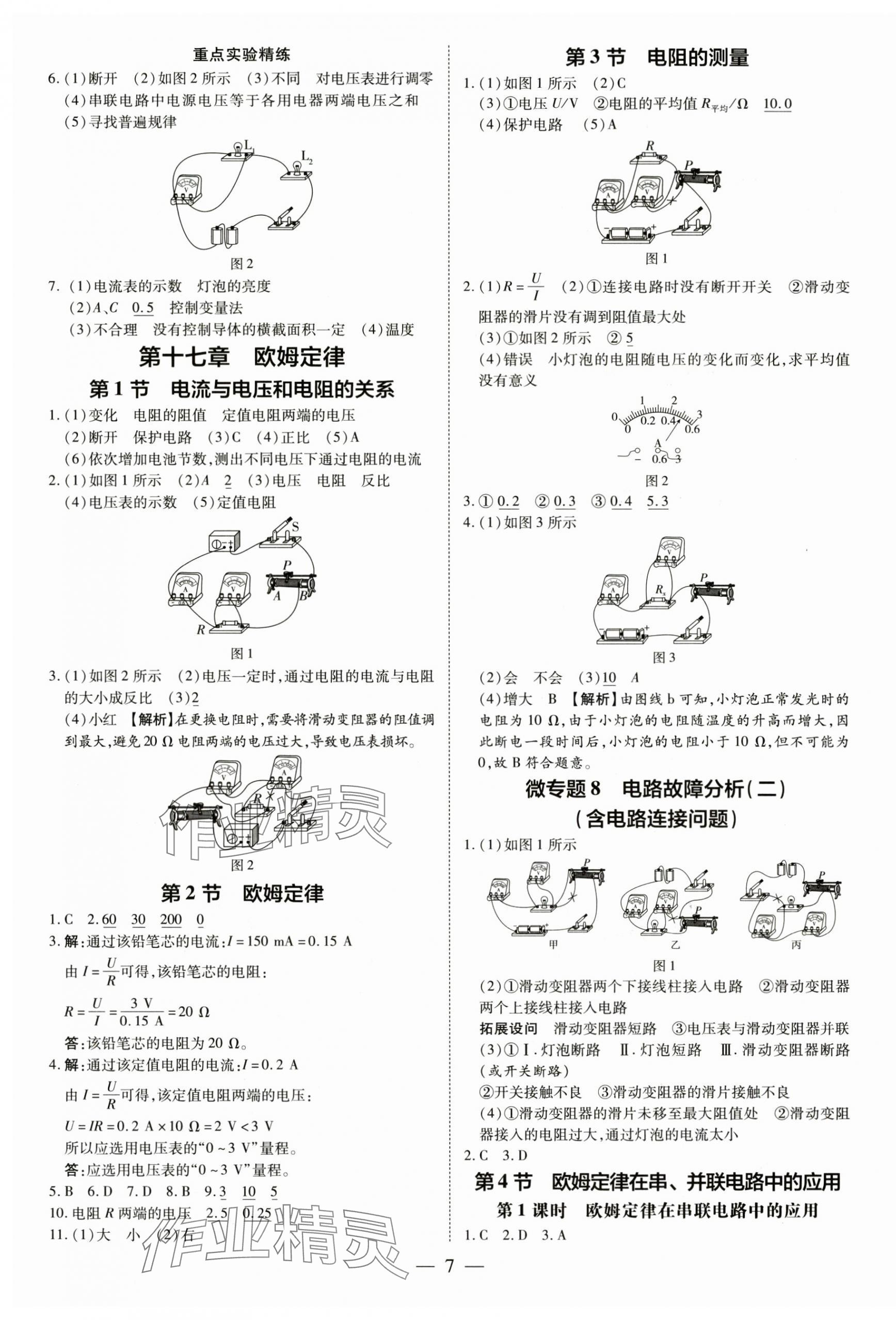 2024年領(lǐng)跑作業(yè)本九年級(jí)物理全一冊(cè)人教版深圳專版 第7頁(yè)