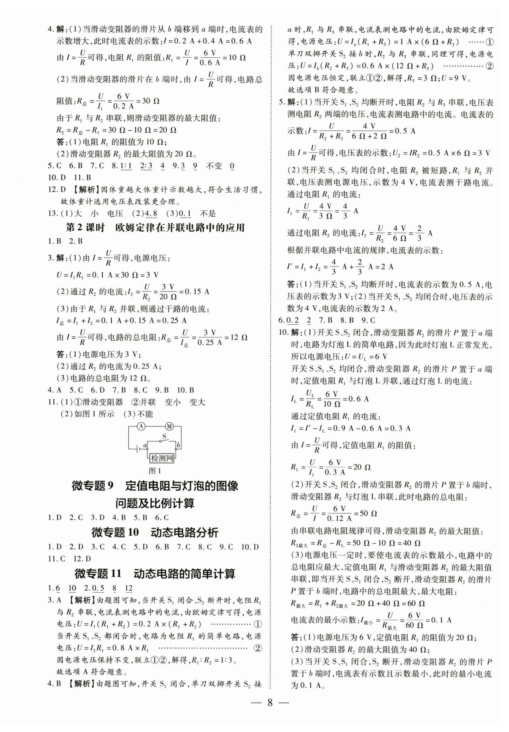 2024年領(lǐng)跑作業(yè)本九年級物理全一冊人教版深圳專版 第8頁