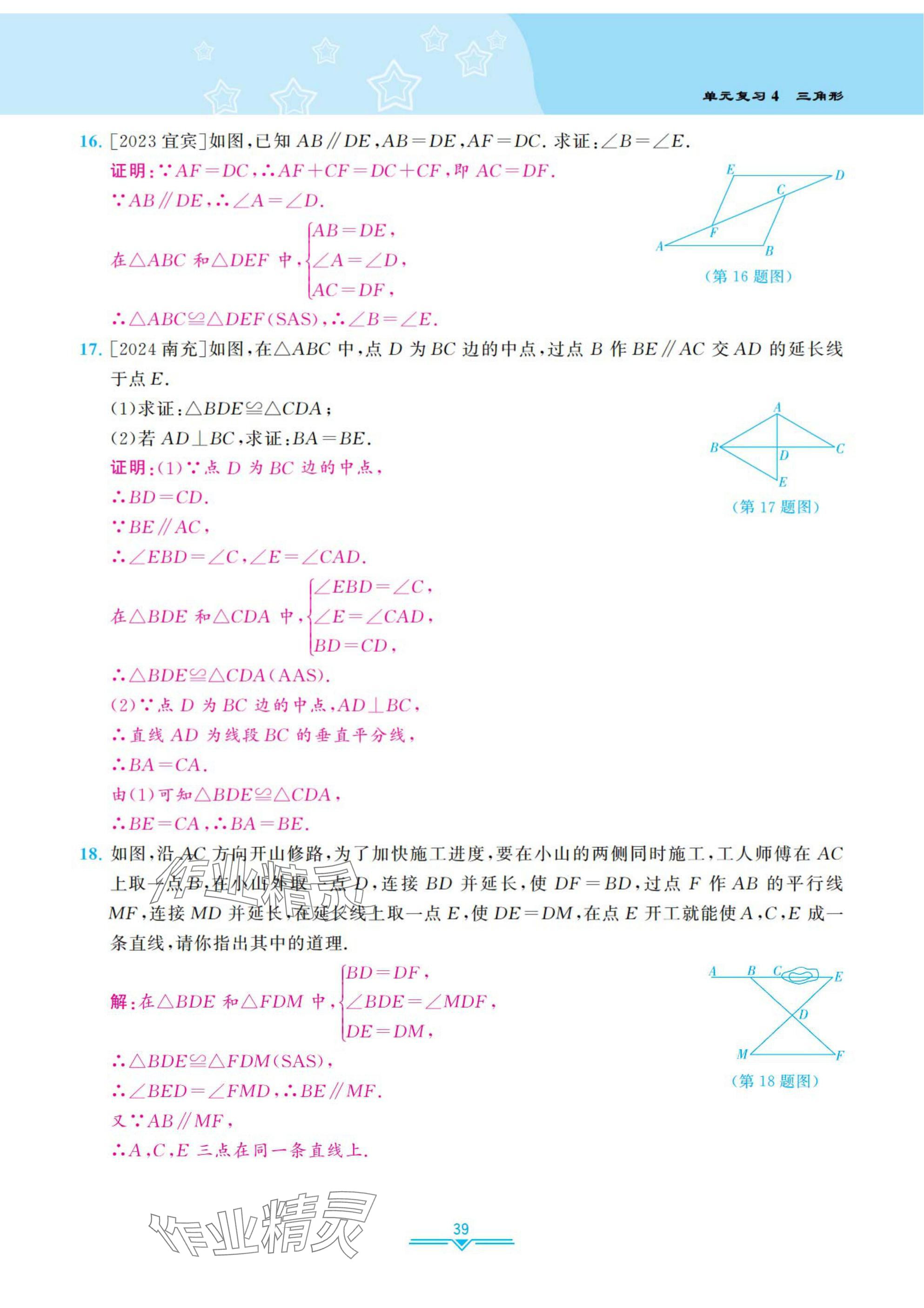 2025年課時分層作業(yè)本七年級數(shù)學(xué)下冊北師大版 參考答案第39頁