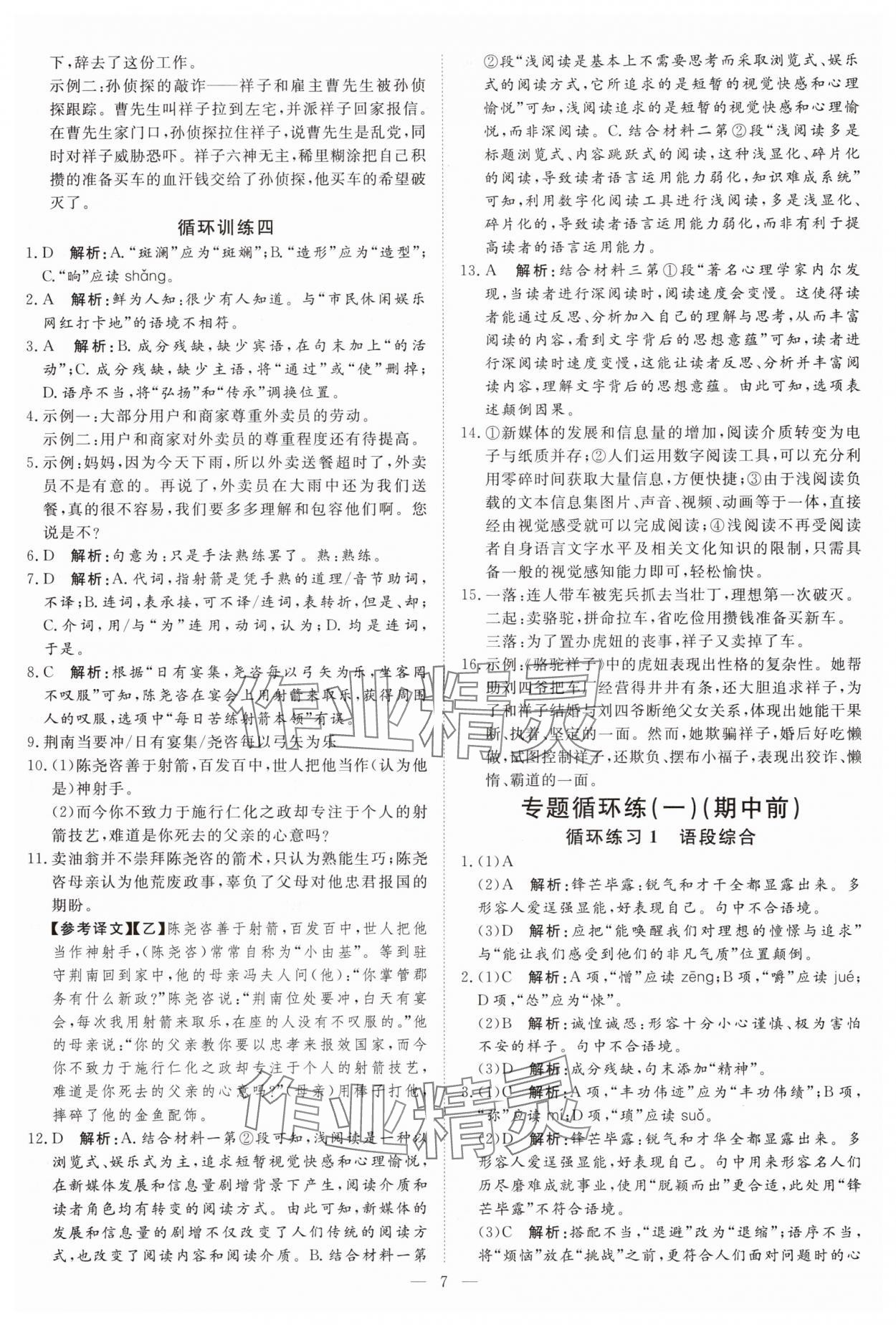 2025年課堂過關循環練七年級語文下冊人教版 第7頁