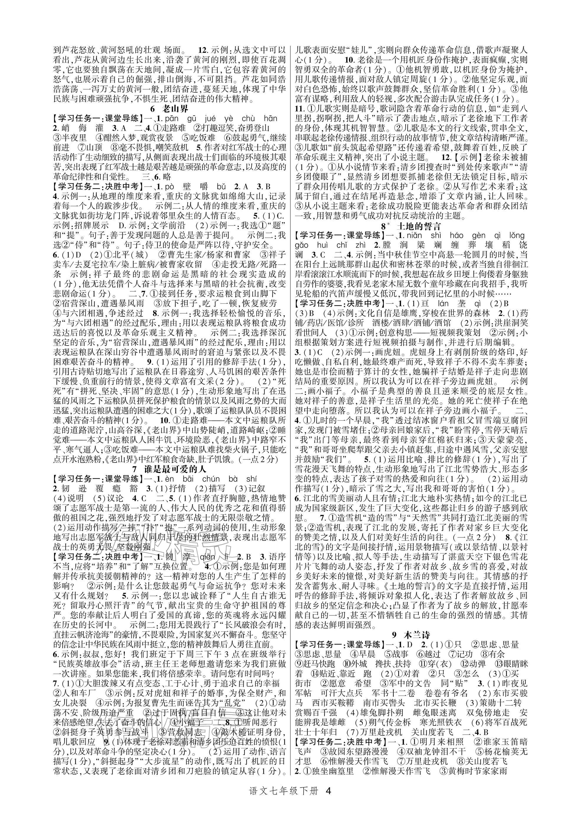2026年高分突破课时达标讲练测七年级语文下册人教版&nbsp;参考答案第4页