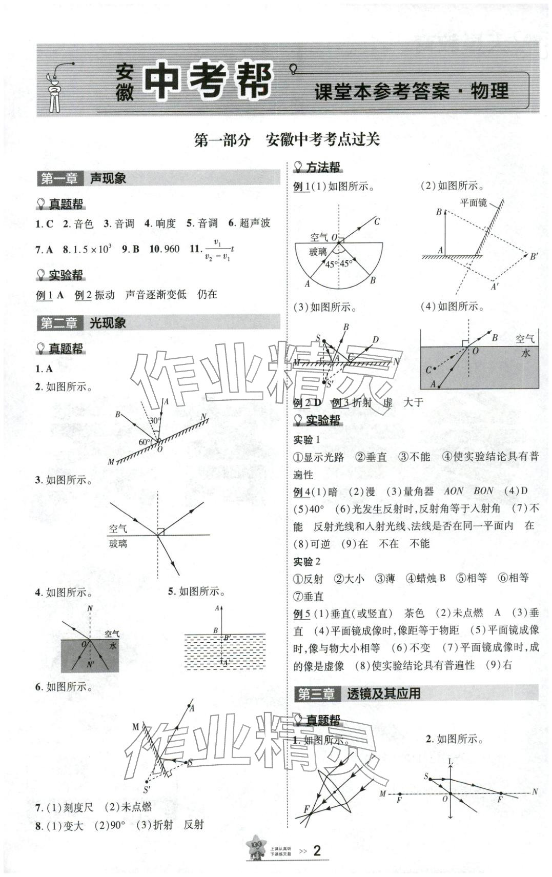 2026年安徽中考幫物理&nbsp;第1頁