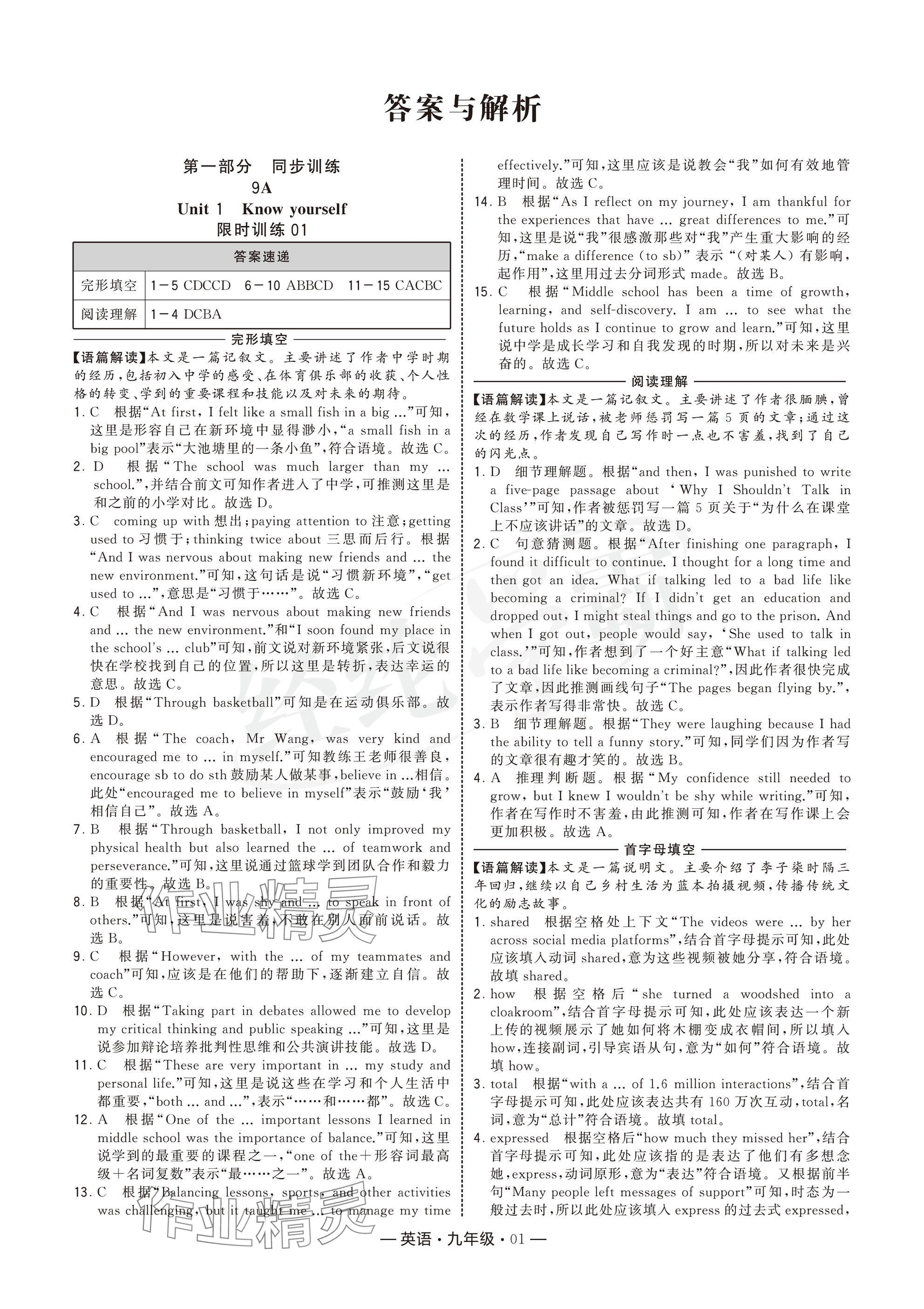 2025年学霸组合训练九年级英语译林版 参考答案第1页
