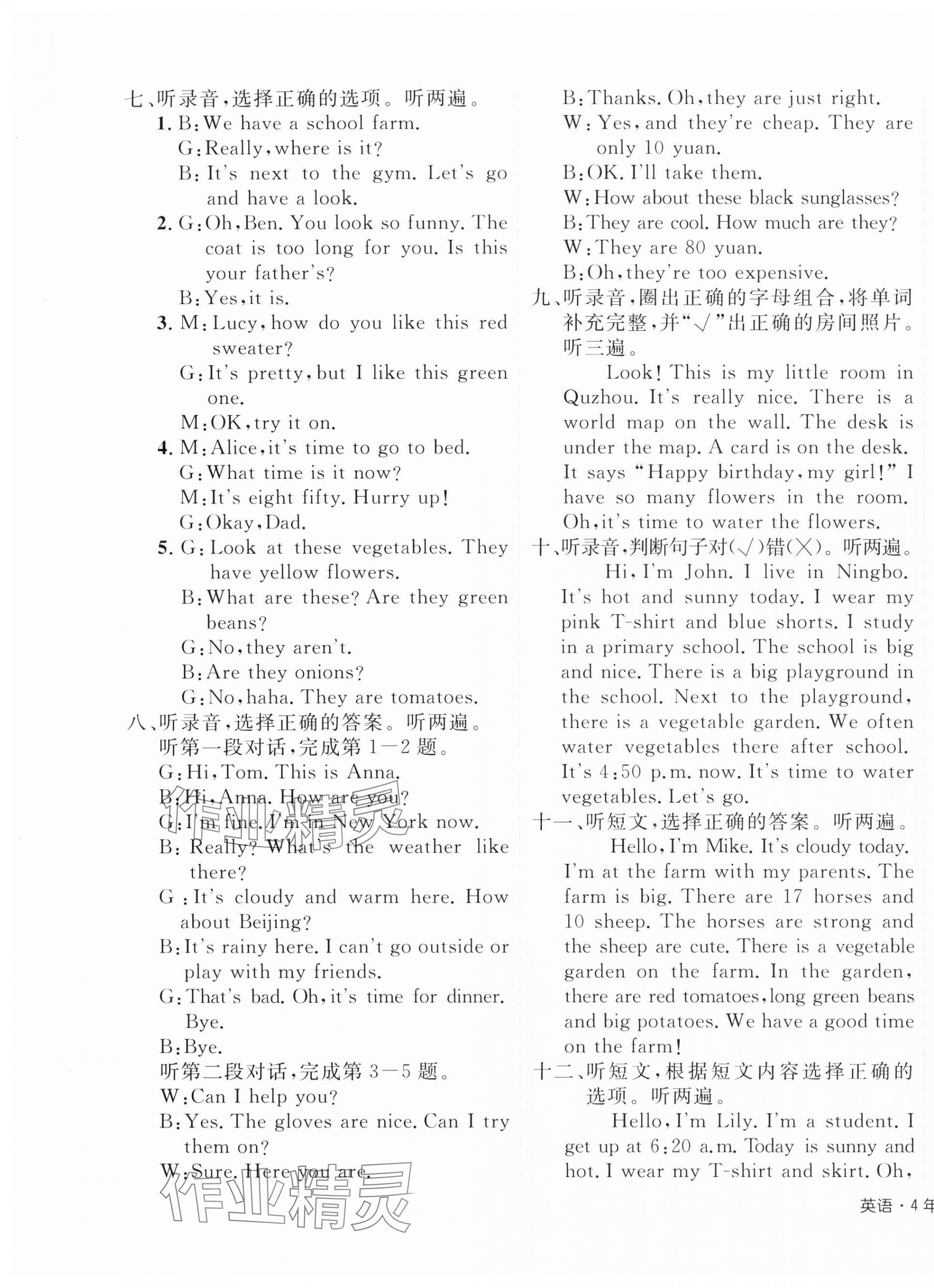 2025年期末真題新卷四年級英語下冊人教版浙江專版 參考答案第3頁