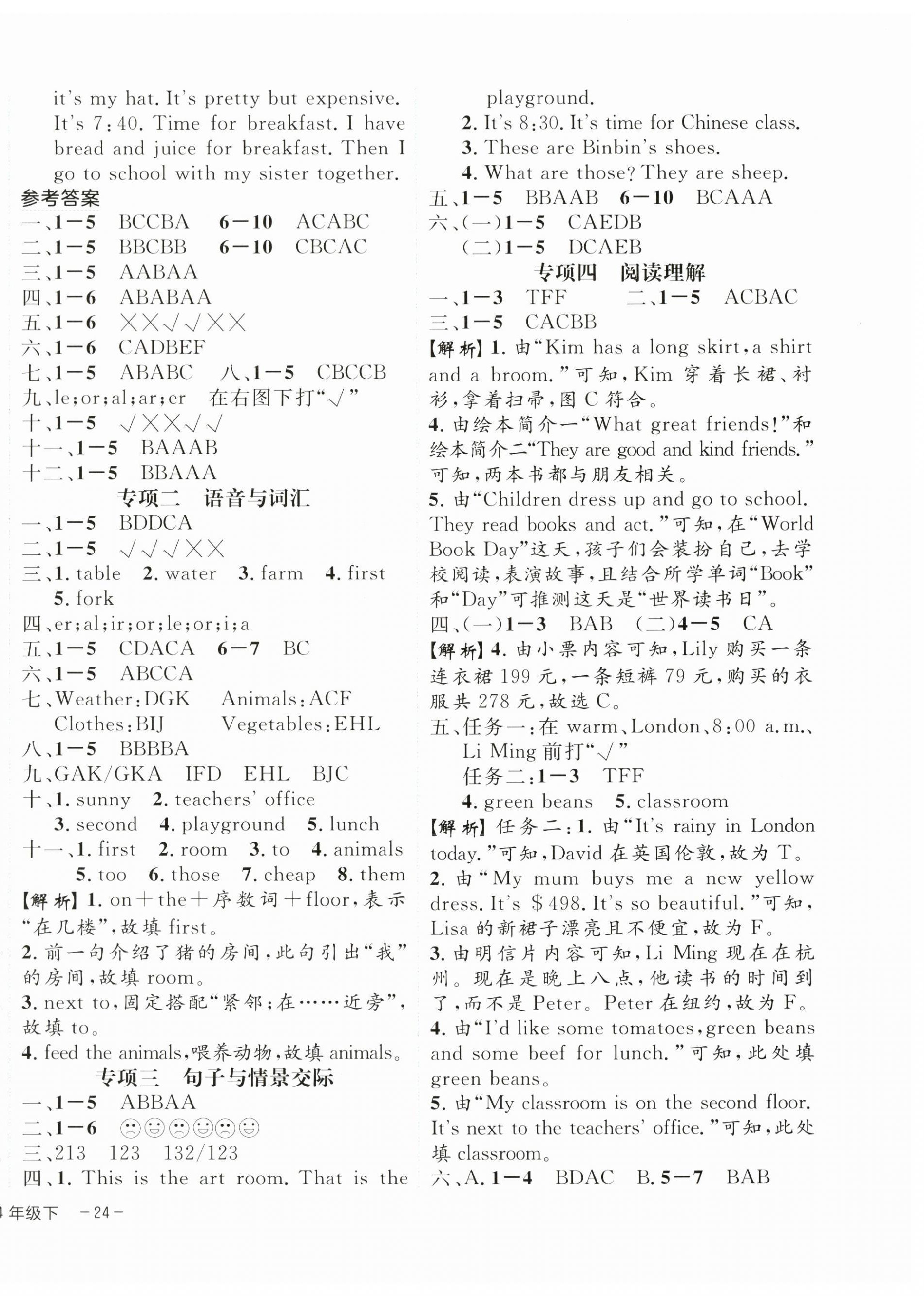 2025年期末真題新卷四年級英語下冊人教版浙江專版 參考答案第4頁