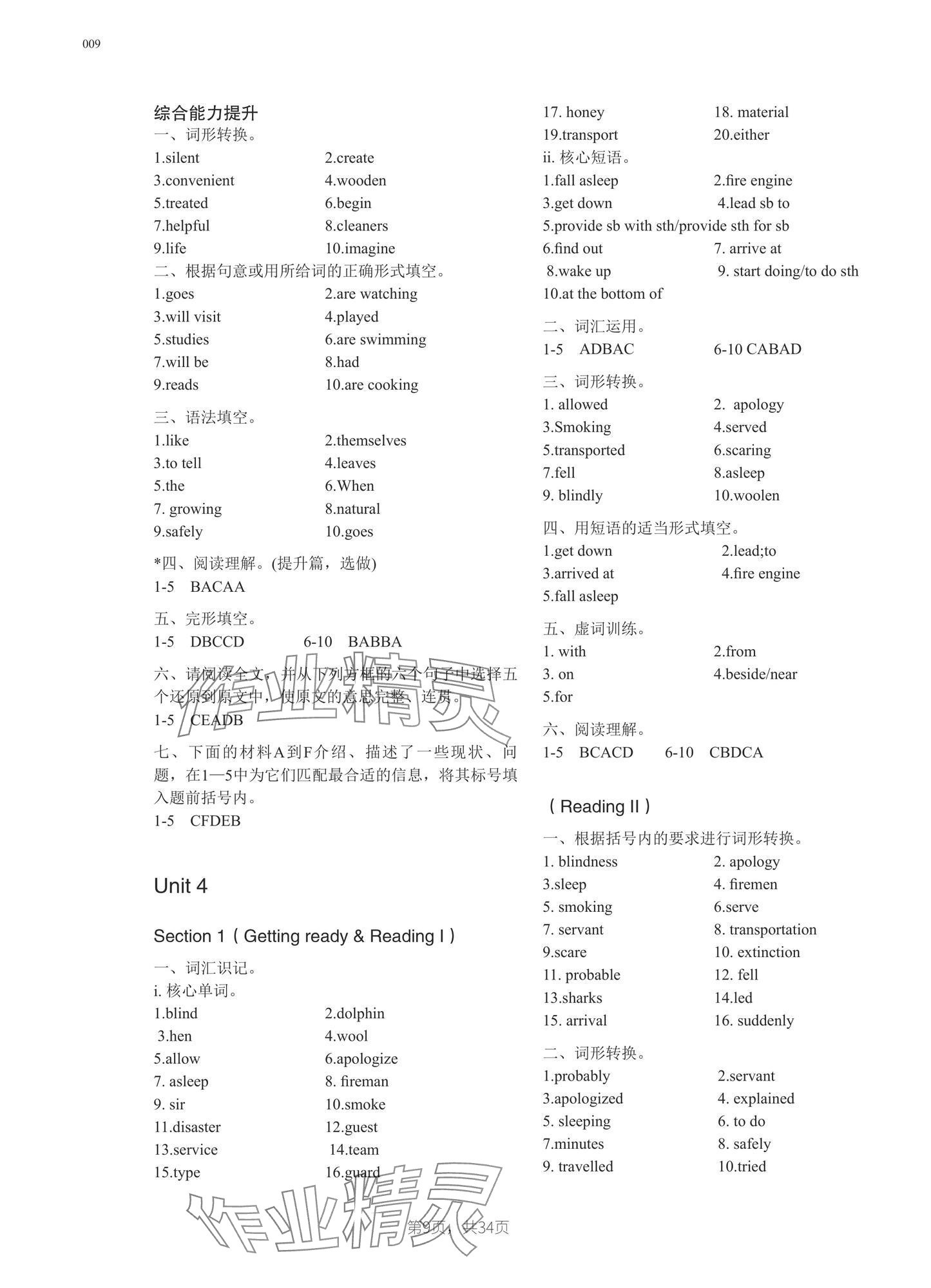 2025年A加直通车同步练习七年级英语下册沪教版 参考答案第9页