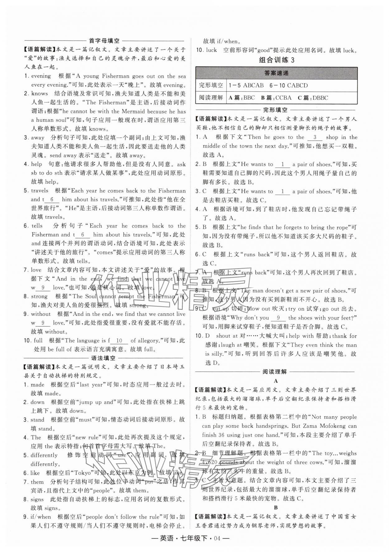 2024年學(xué)霸組合訓(xùn)練七年級英語下冊譯林版 參考答案第4頁