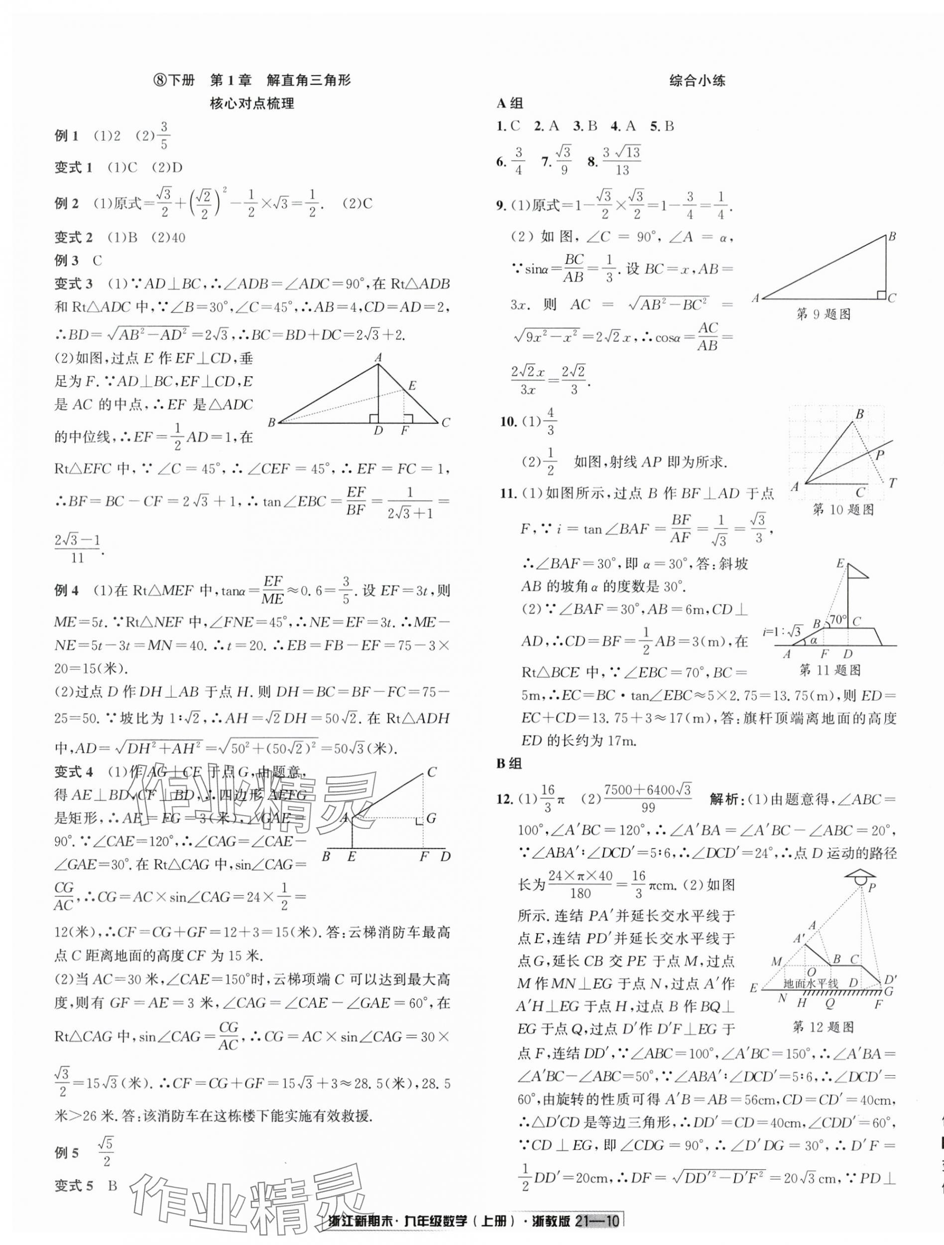 2023年浙江新期末九年級數(shù)學上冊浙教版 第10頁