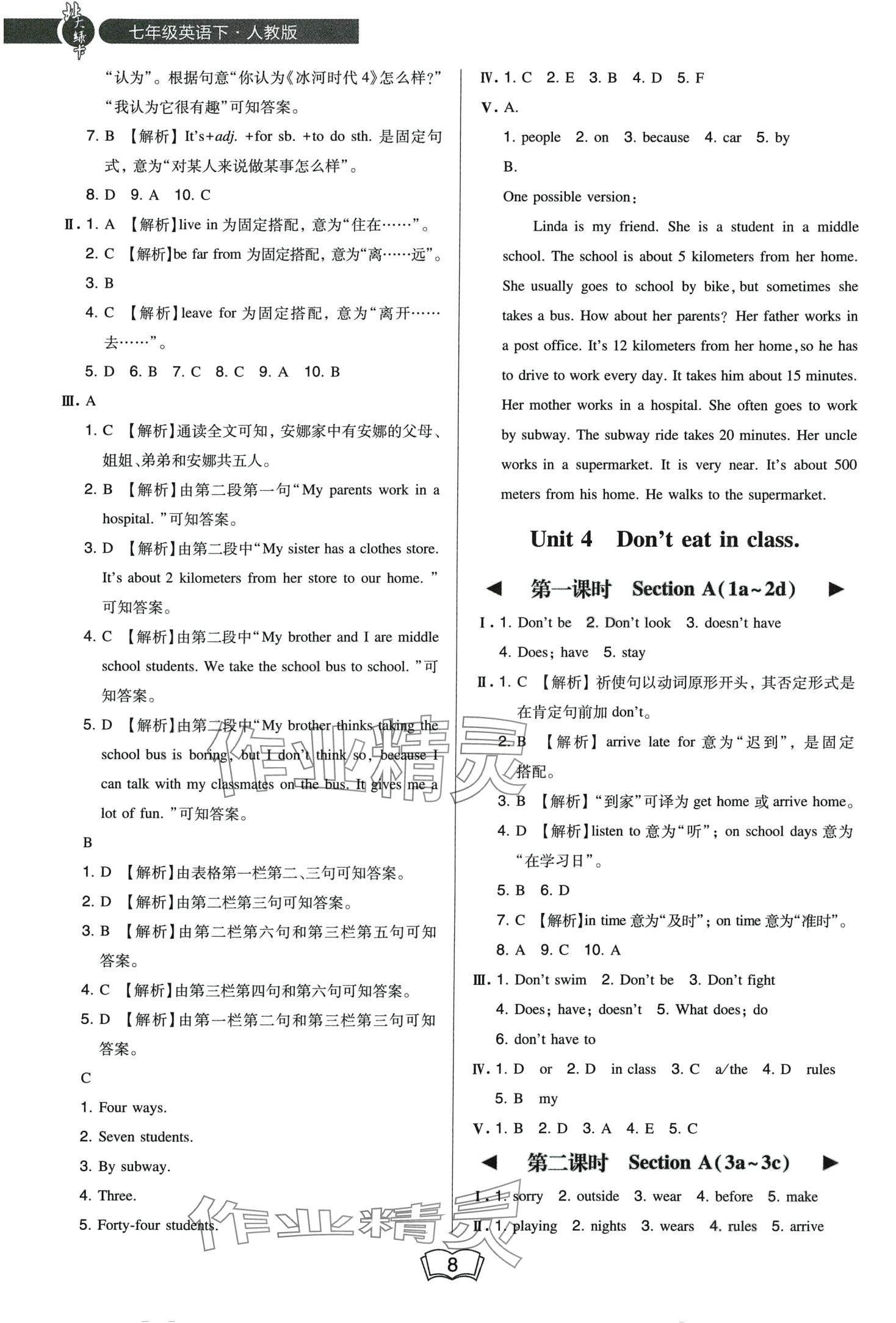 2024年北大綠卡七年級英語下冊人教版 第8頁