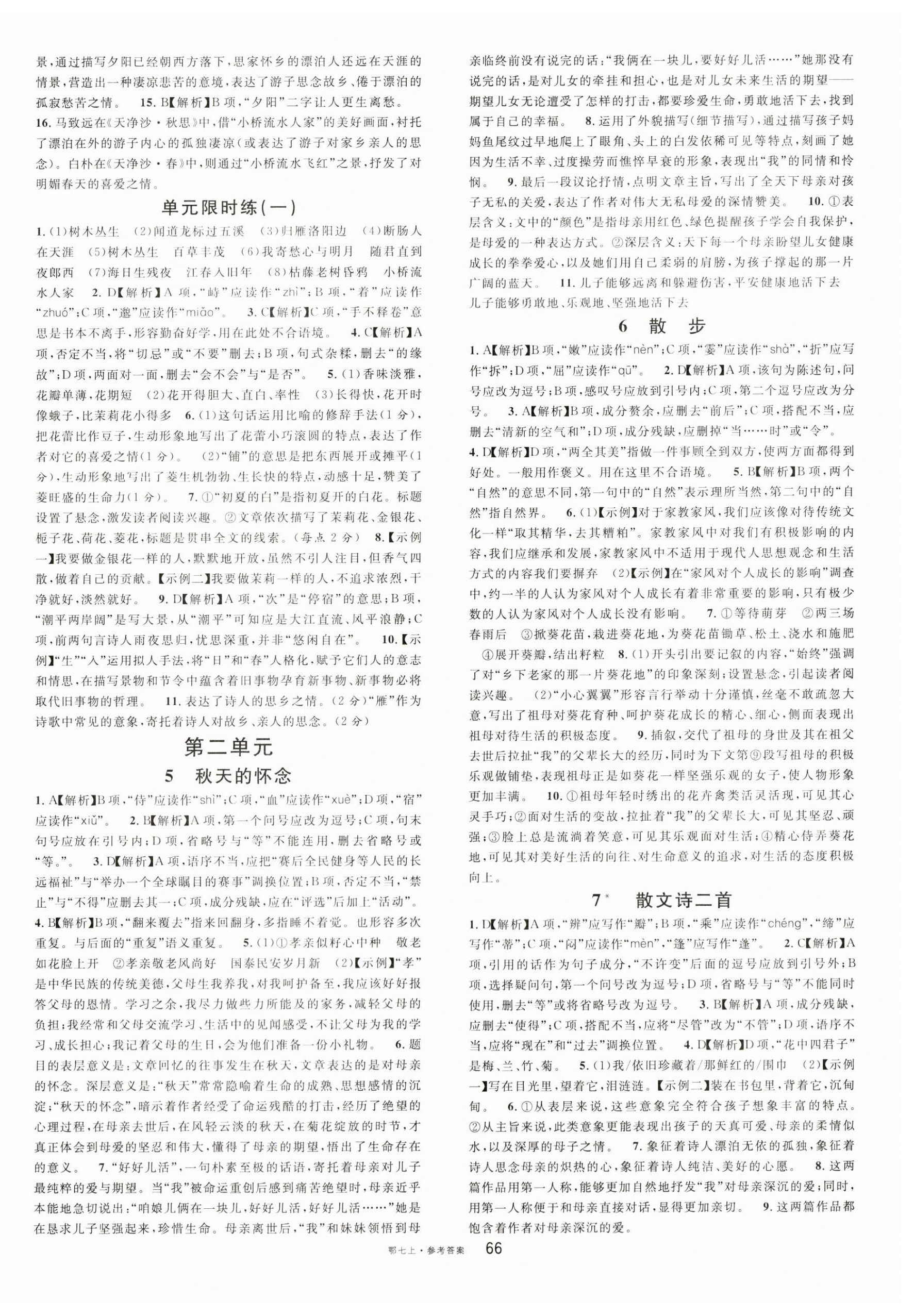 2023年名校課堂七年級語文上冊人教版湖北專版 第2頁