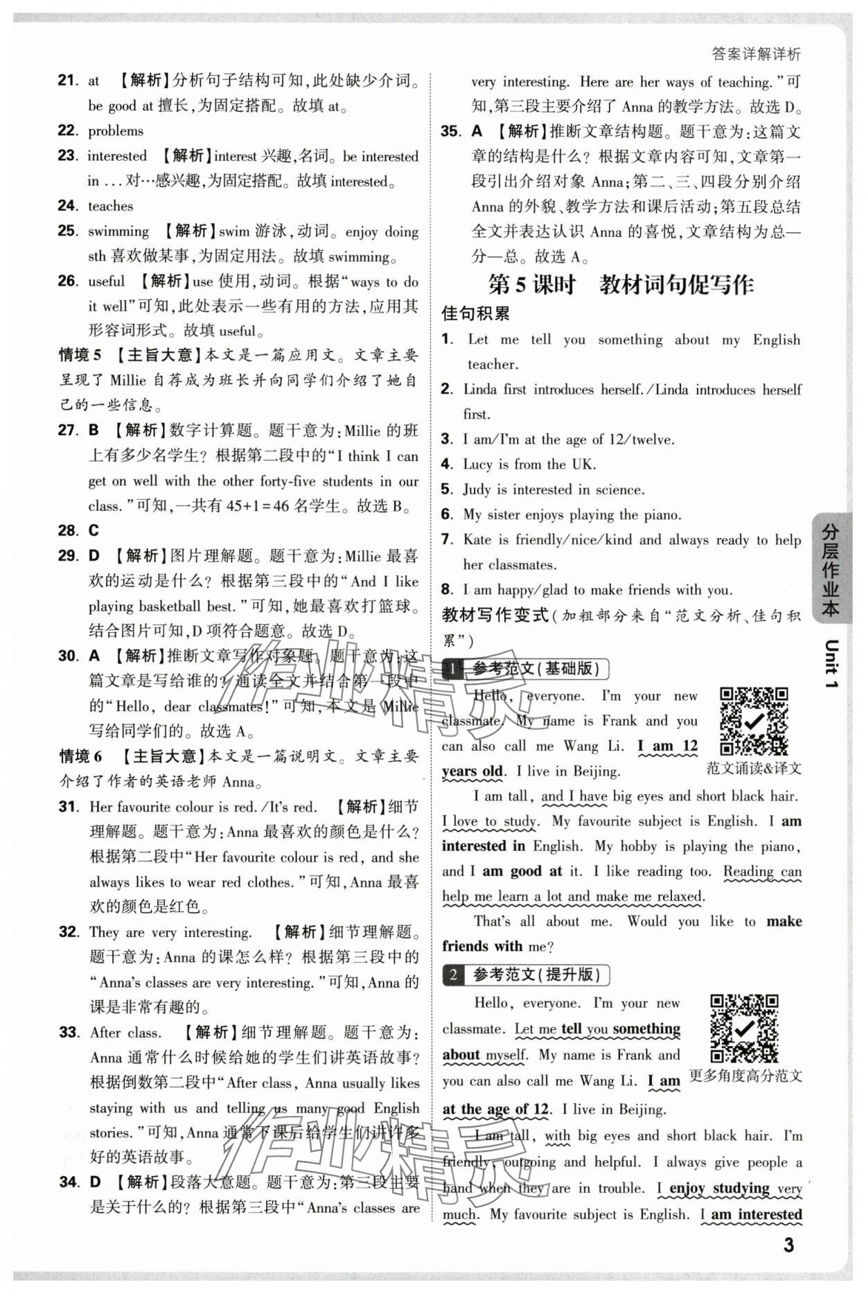 2025年萬唯中考情境題七年級英語上冊譯林版 第3頁