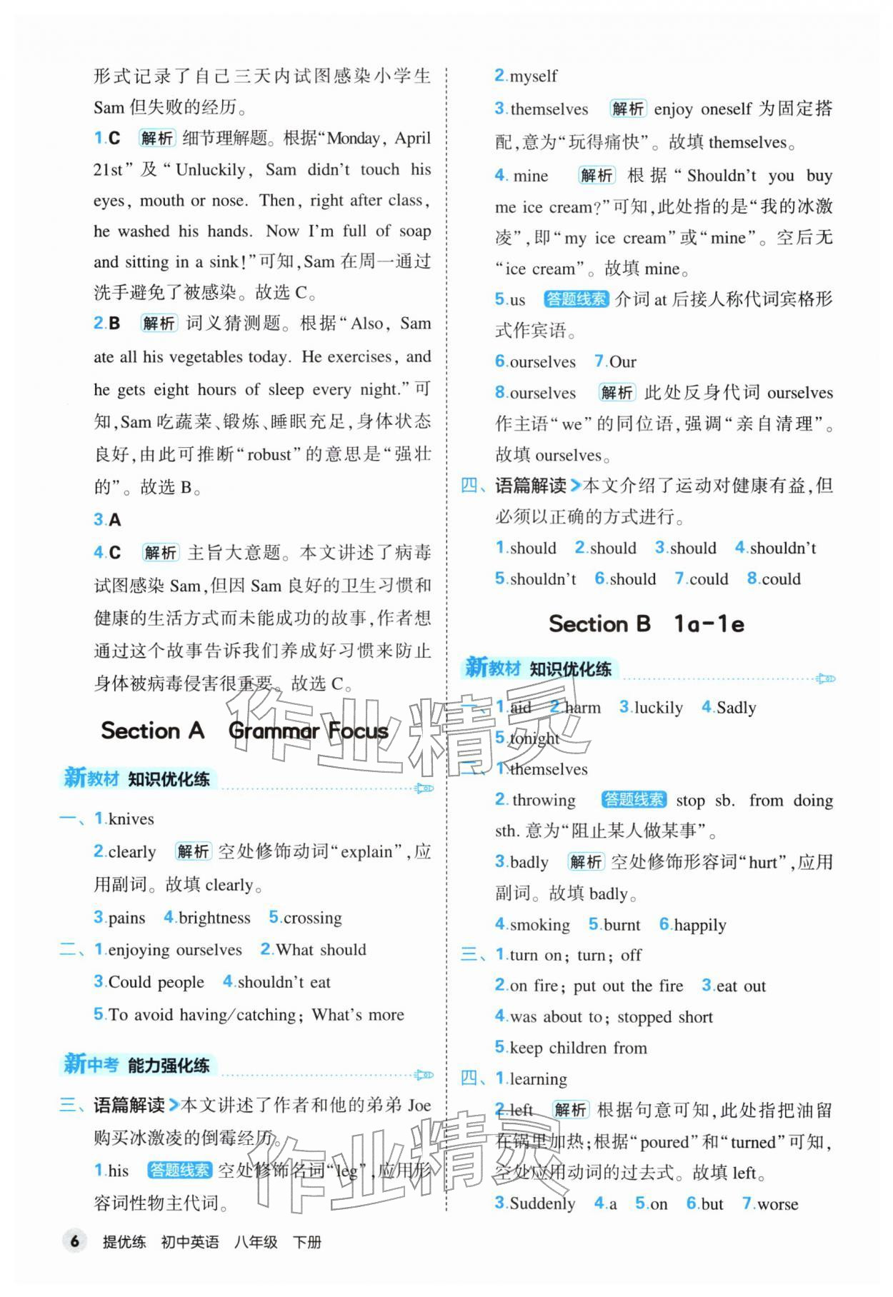 2026年提优练山东友谊出版社八年级英语下册人教版&nbsp;第6页