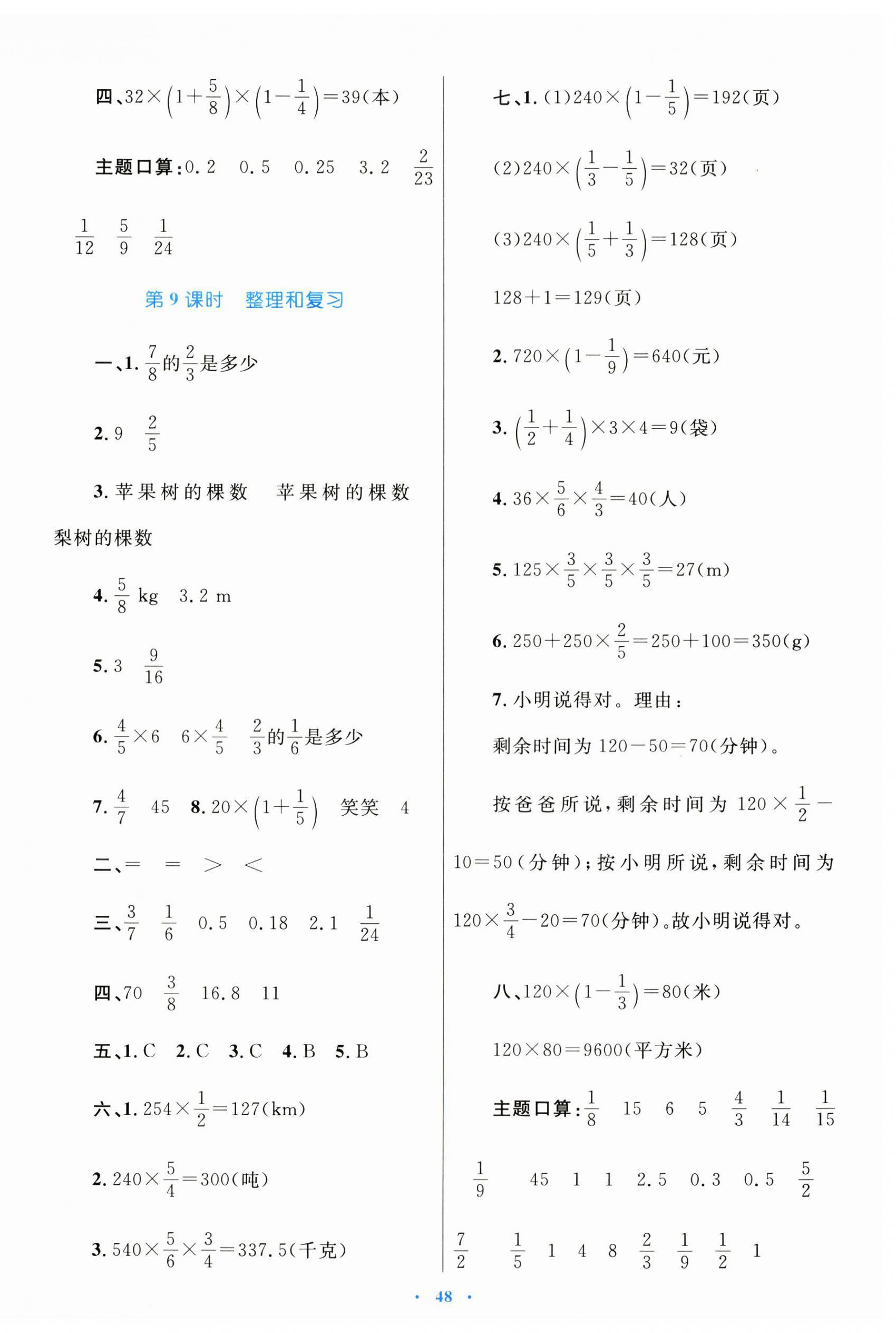 2024年同步学习目标与检测六年级数学上册人教版 第4页