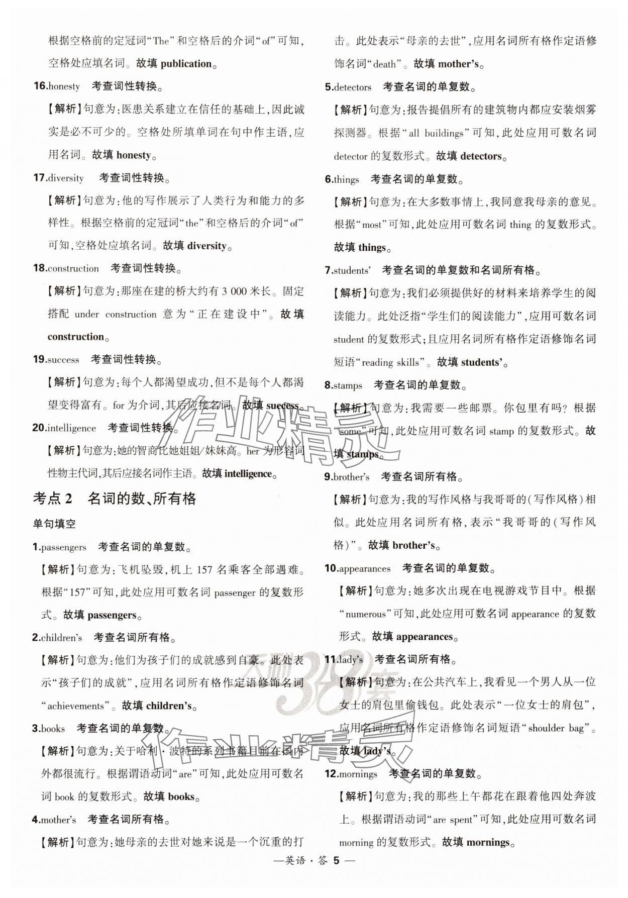 2025年天利38套常考基礎題高中英語 第5頁