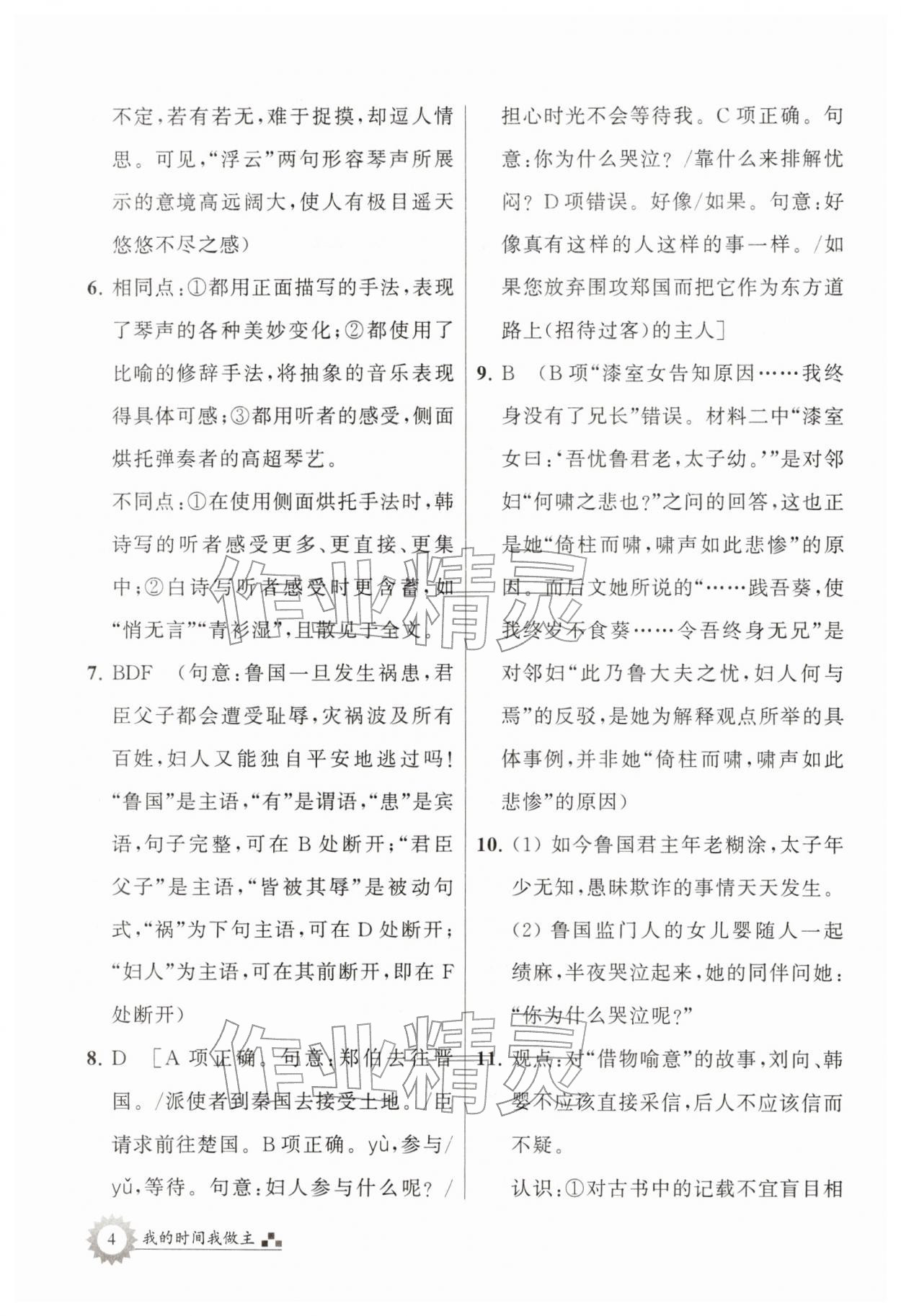 2026年最高考寒假作业高一语文&nbsp;第4页