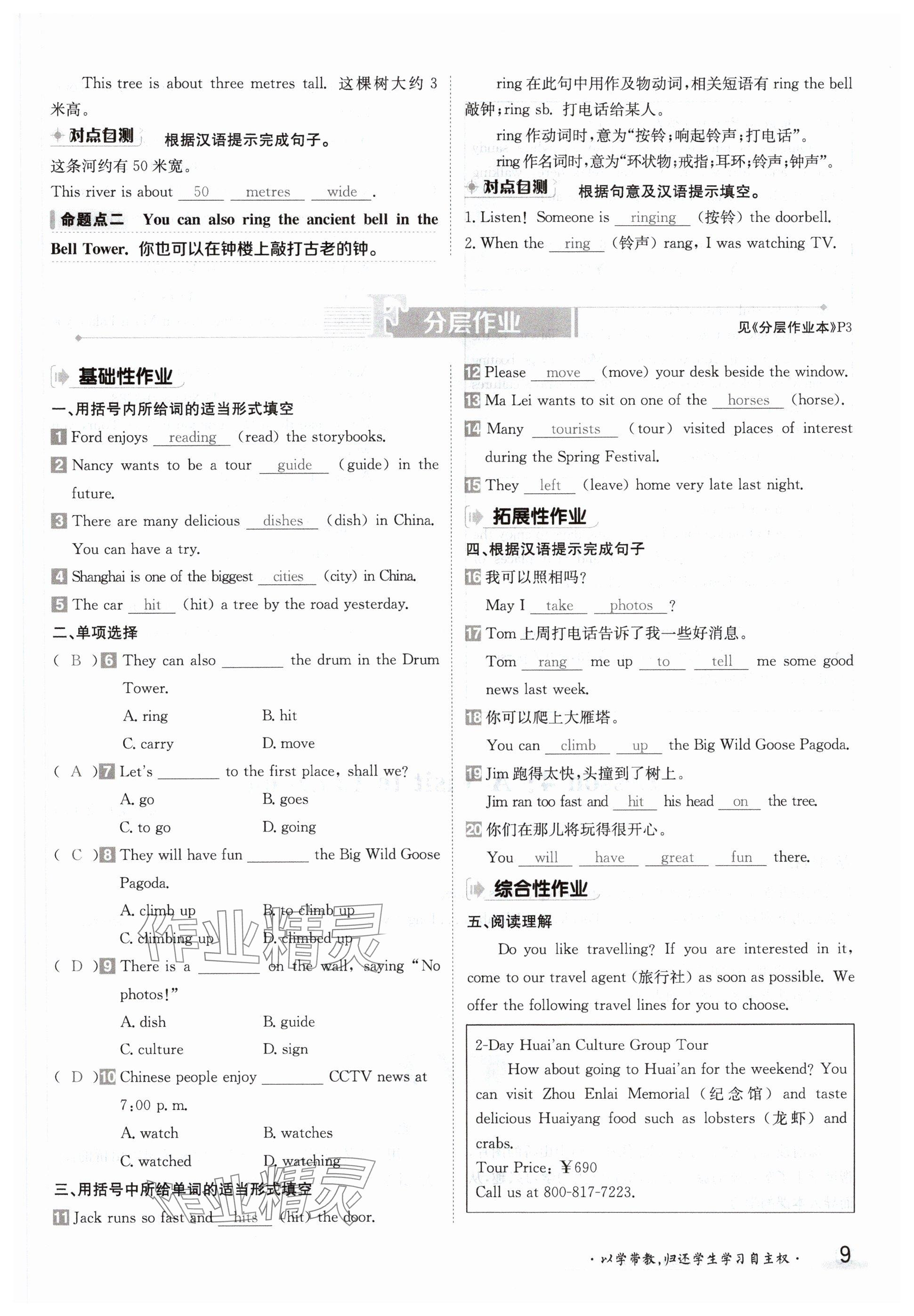 2024年金太陽導(dǎo)學(xué)案七年級英語下冊冀教版 參考答案第9頁