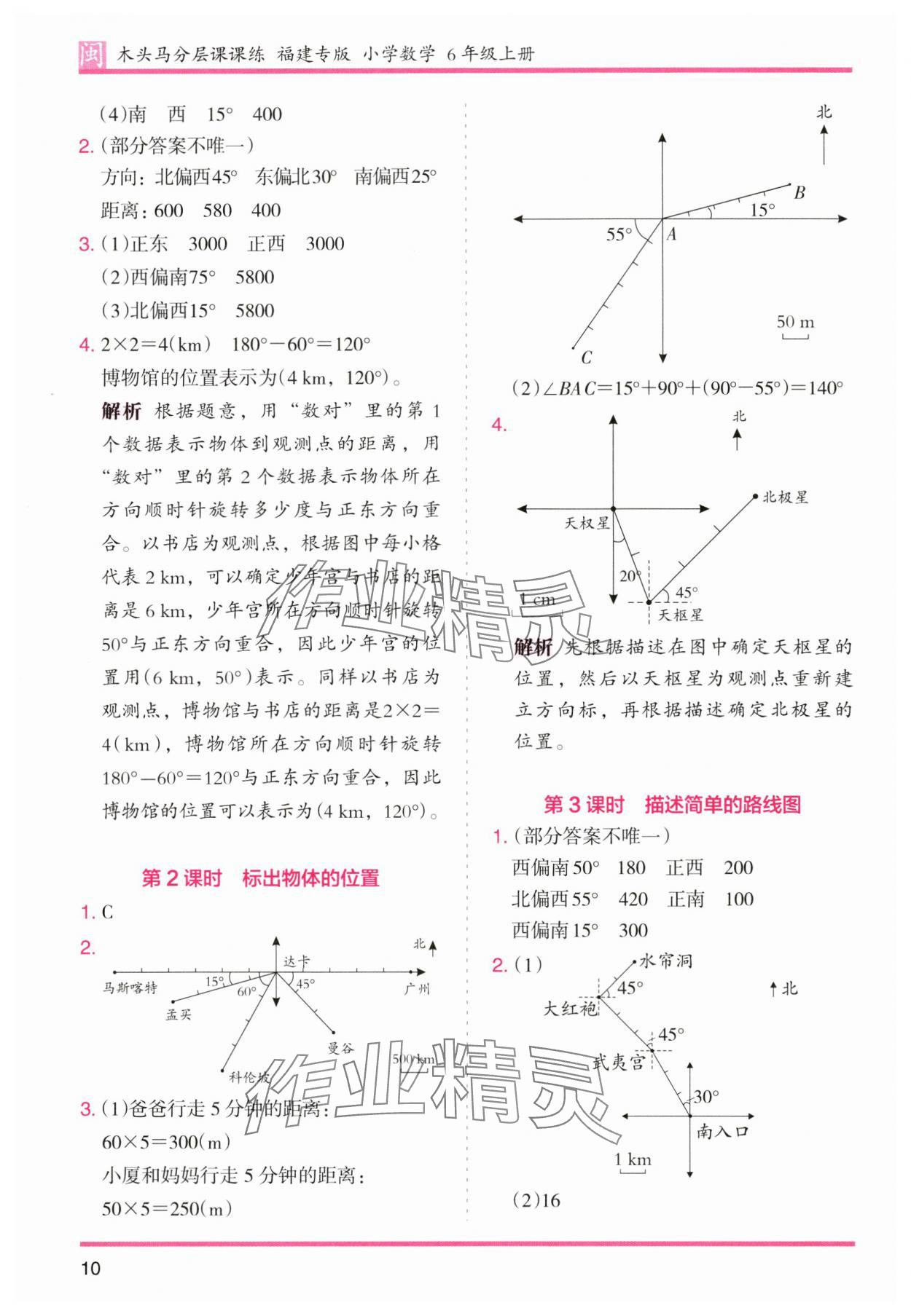 2024年木頭馬分層課課練六年級數(shù)學(xué)上冊人教版福建專版 參考答案第10頁