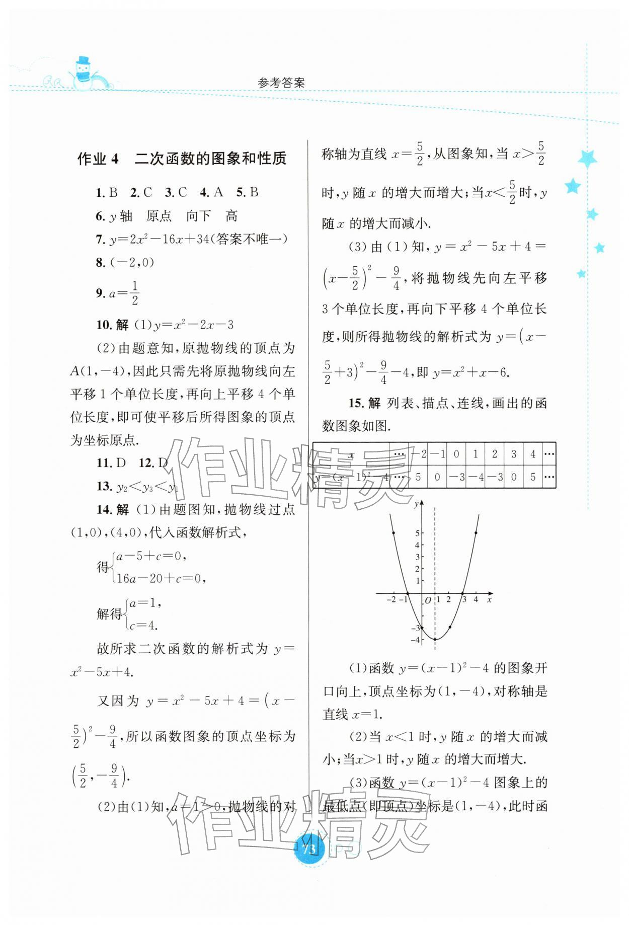 2026年寒假作业知识出版社九年级数学人教版&nbsp;第3页