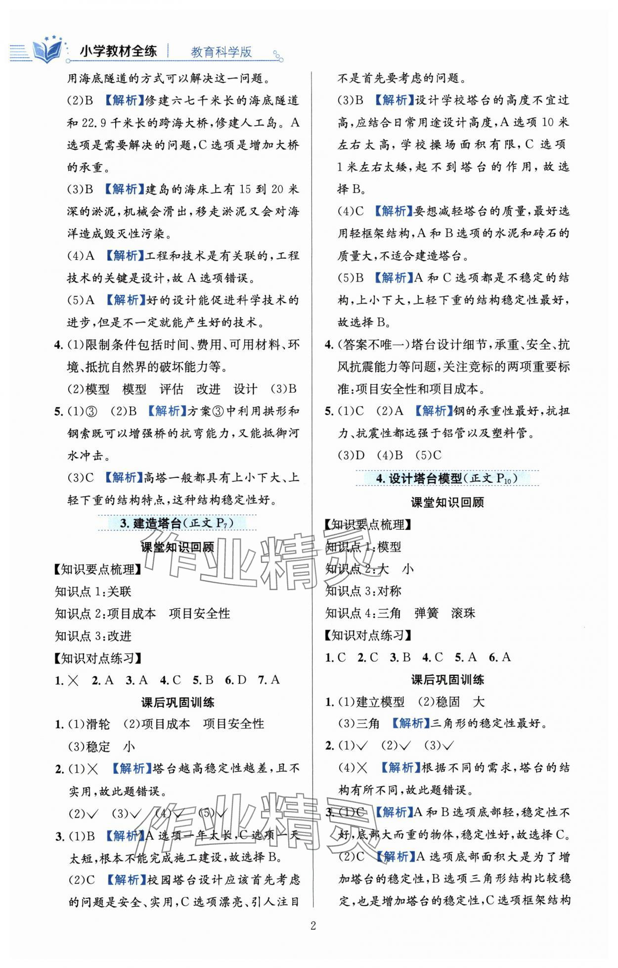 2024年教材全練六年級(jí)科學(xué)下冊(cè)教科版 第2頁(yè)