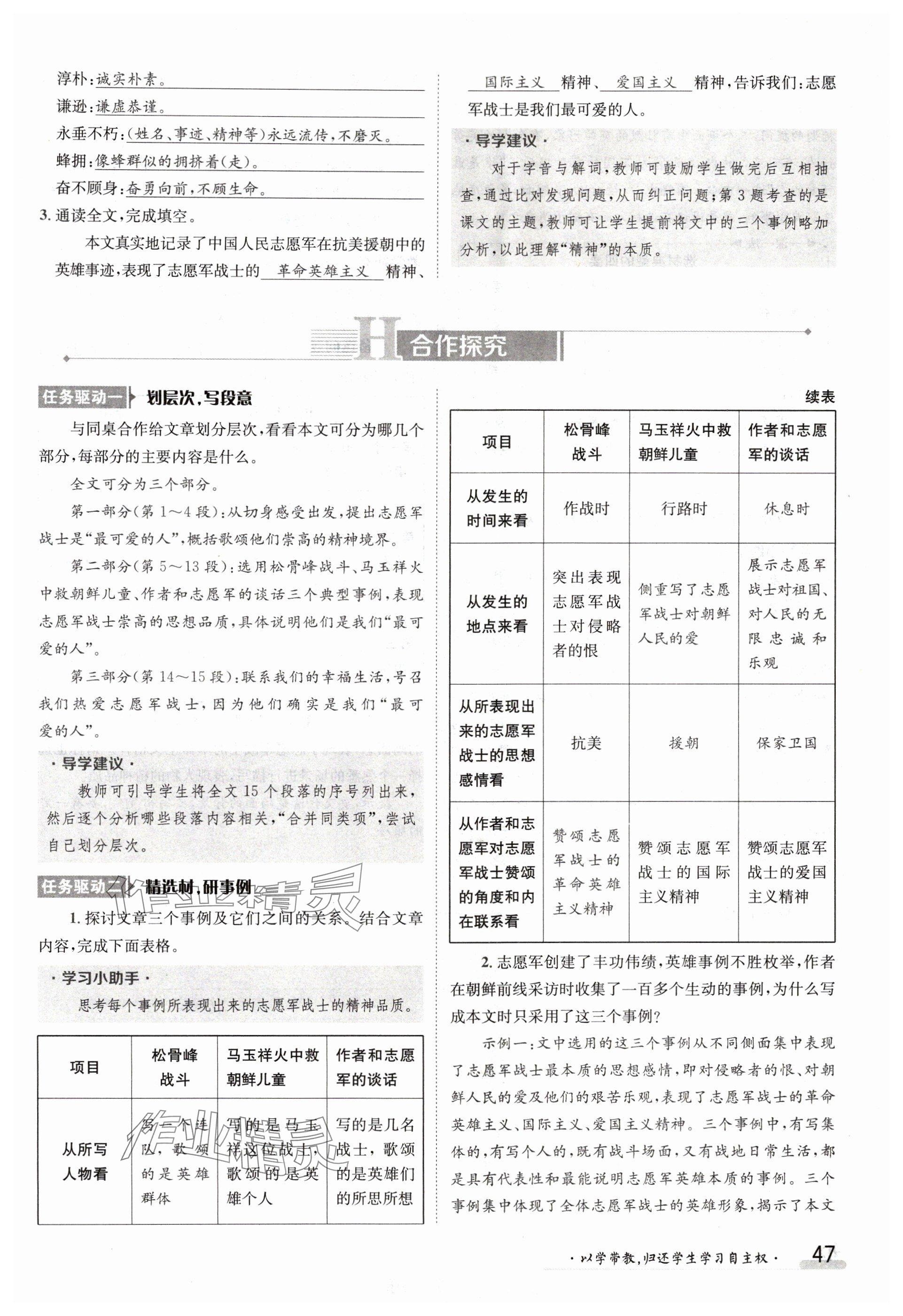 2024年金太阳导学案七年级语文下册人教版 参考答案第47页