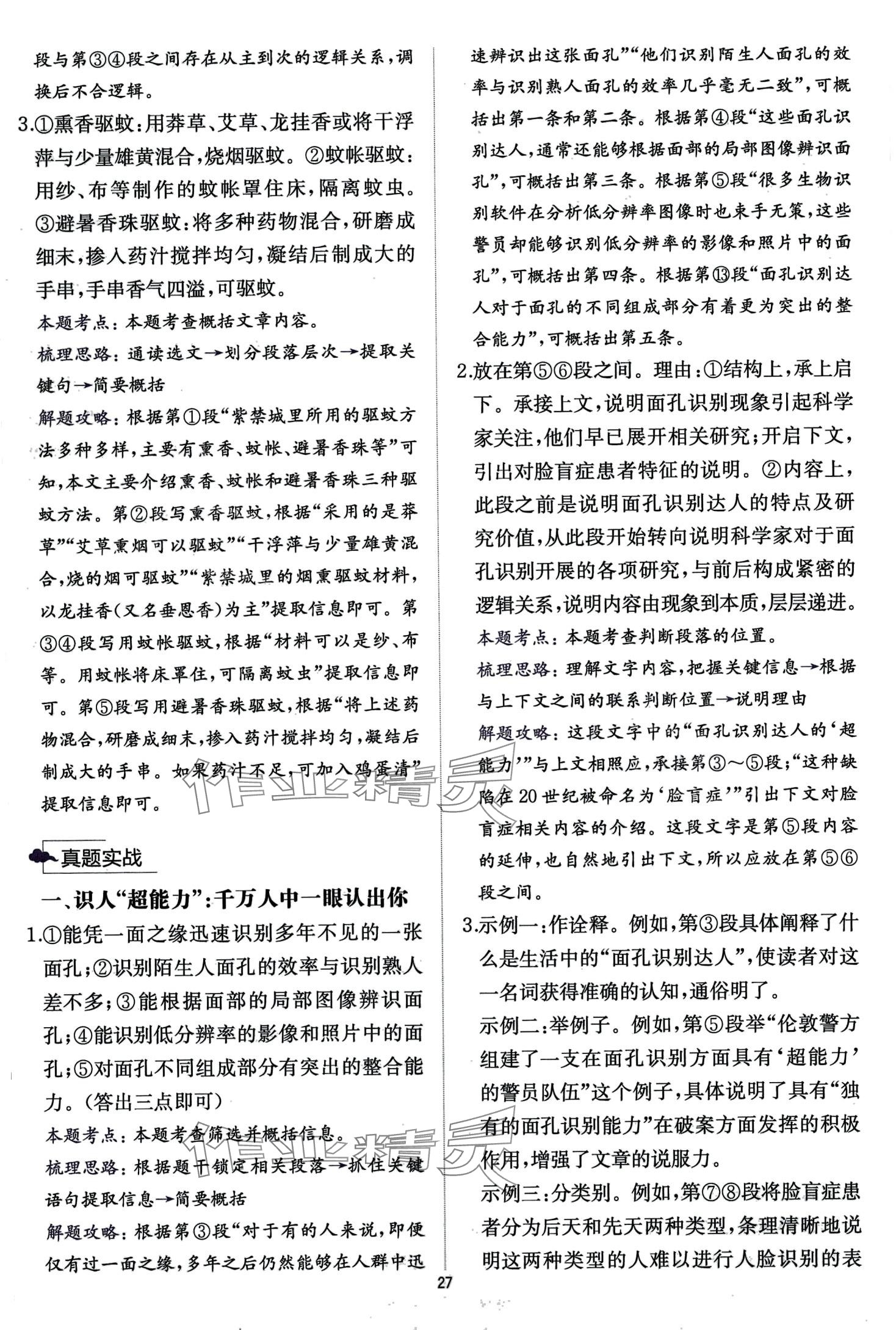 2024年公式法阅读语文九年级+中考&nbsp;第27页