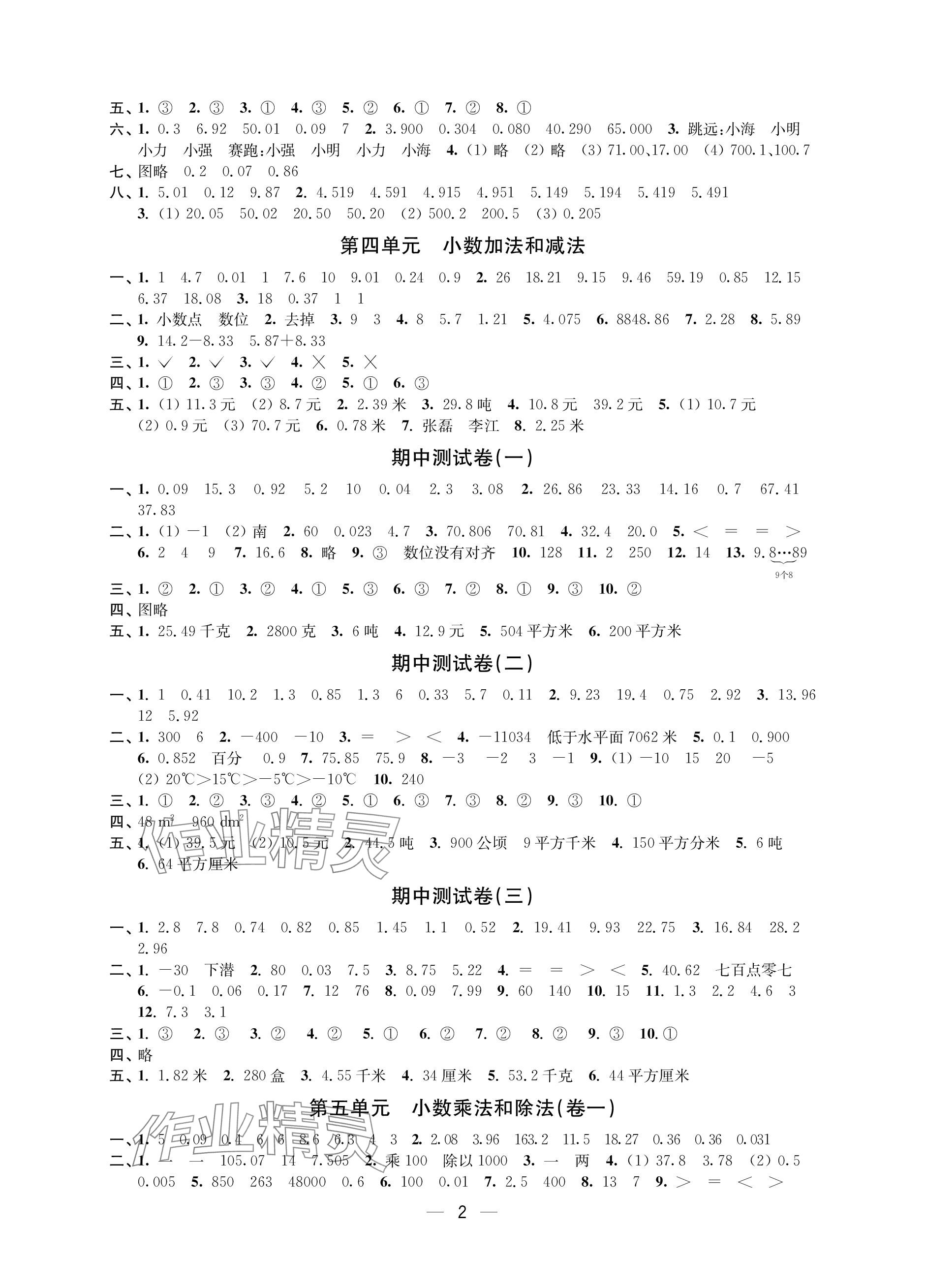 2023年层层递进五年级数学上册苏教版 参考答案第2页