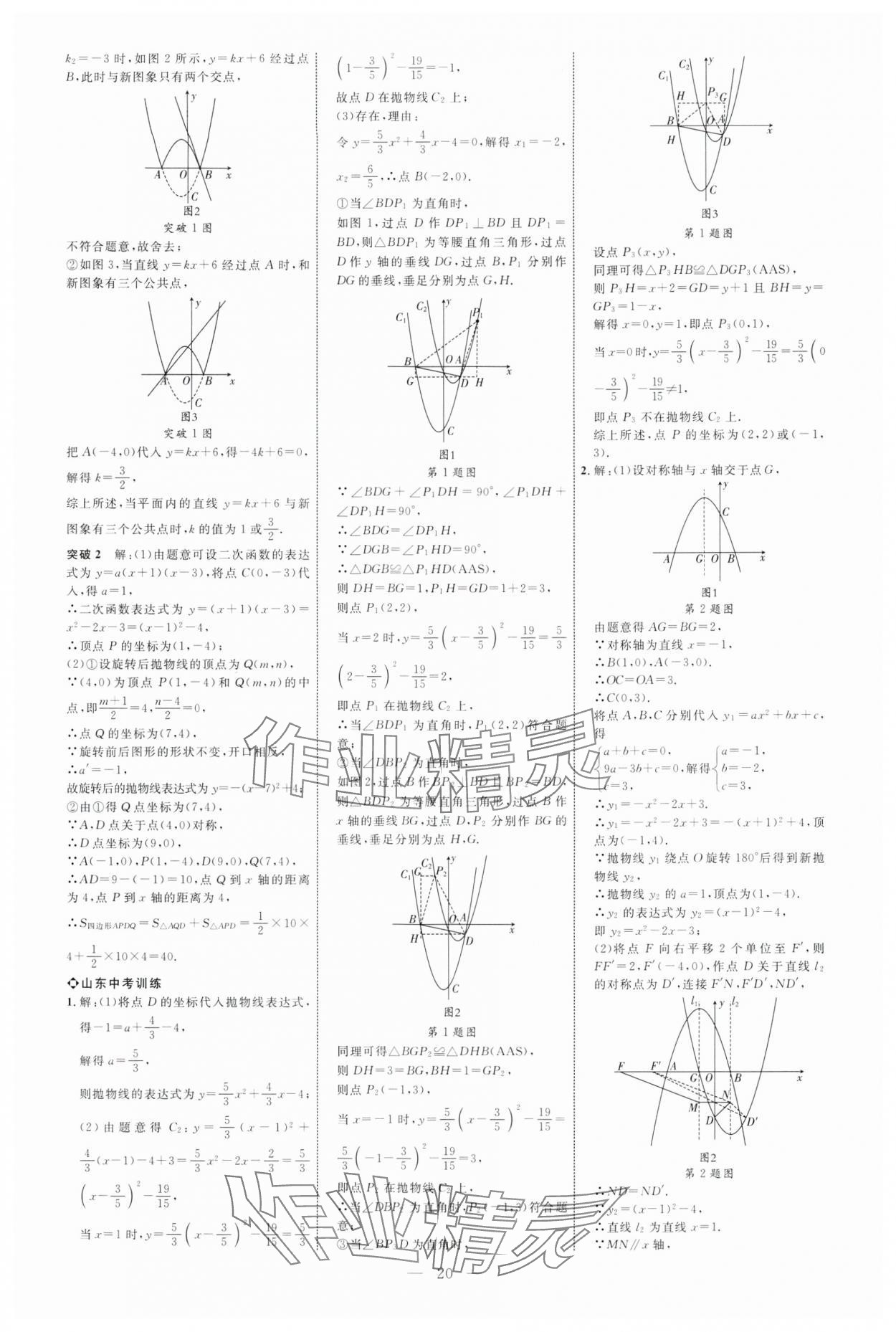 2025年全程導(dǎo)航初中總復(fù)習(xí)數(shù)學(xué)人教版臨沂專(zhuān)版 第20頁(yè)