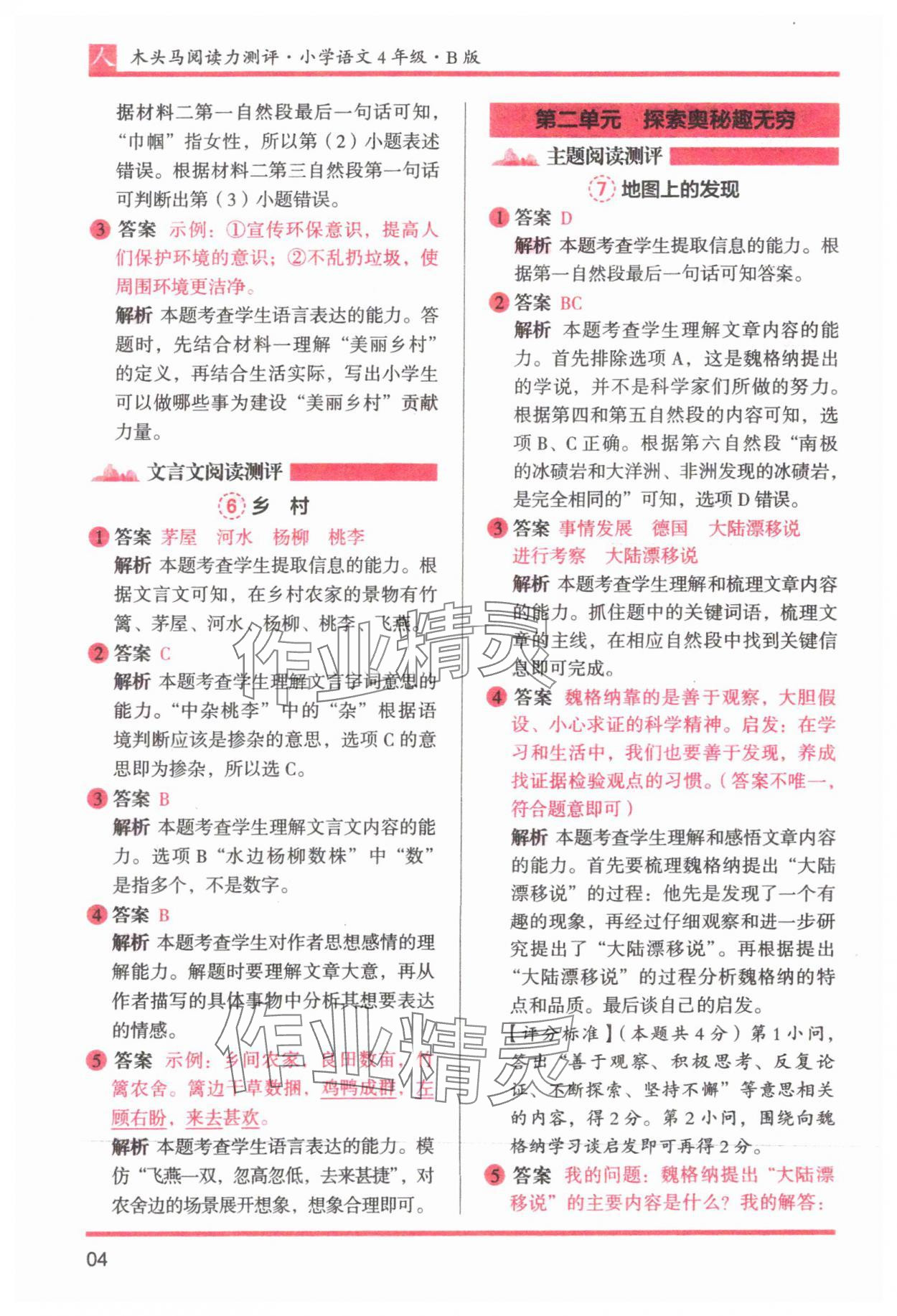 2025年木头马阅读力测评四年级语文下册人教版&nbsp;参考答案第4页