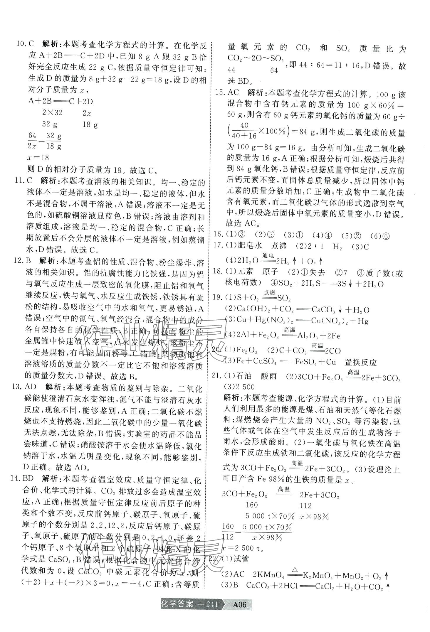 2024年水木教育中考模擬試卷精編化學(xué) 第11頁