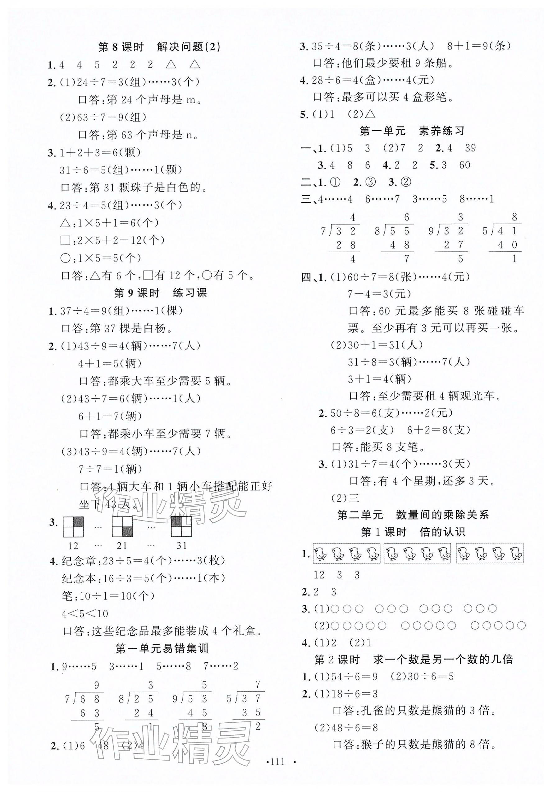 2026年素养天天练二年级数学下册人教版&nbsp;第3页