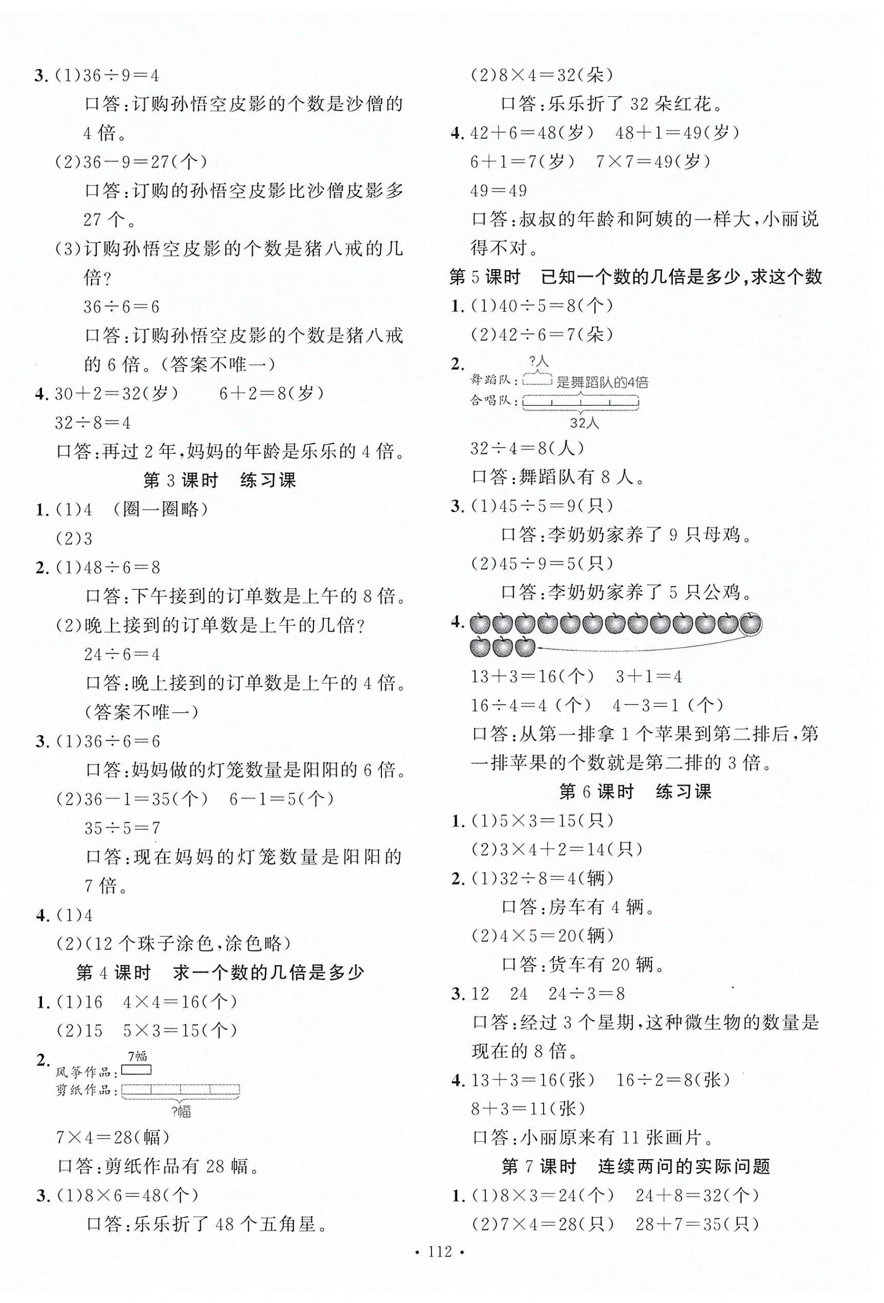 2026年素养天天练二年级数学下册人教版&nbsp;第4页